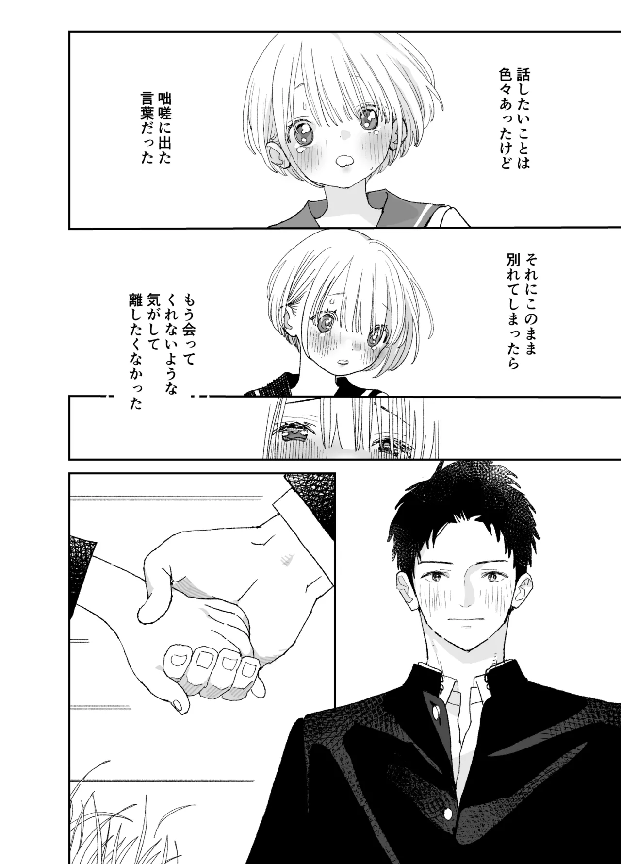 Page 37 of [S-Size (Shinachiku)] Kondo wa Zettai, Suki na Hito to Ecchi ga Shitai