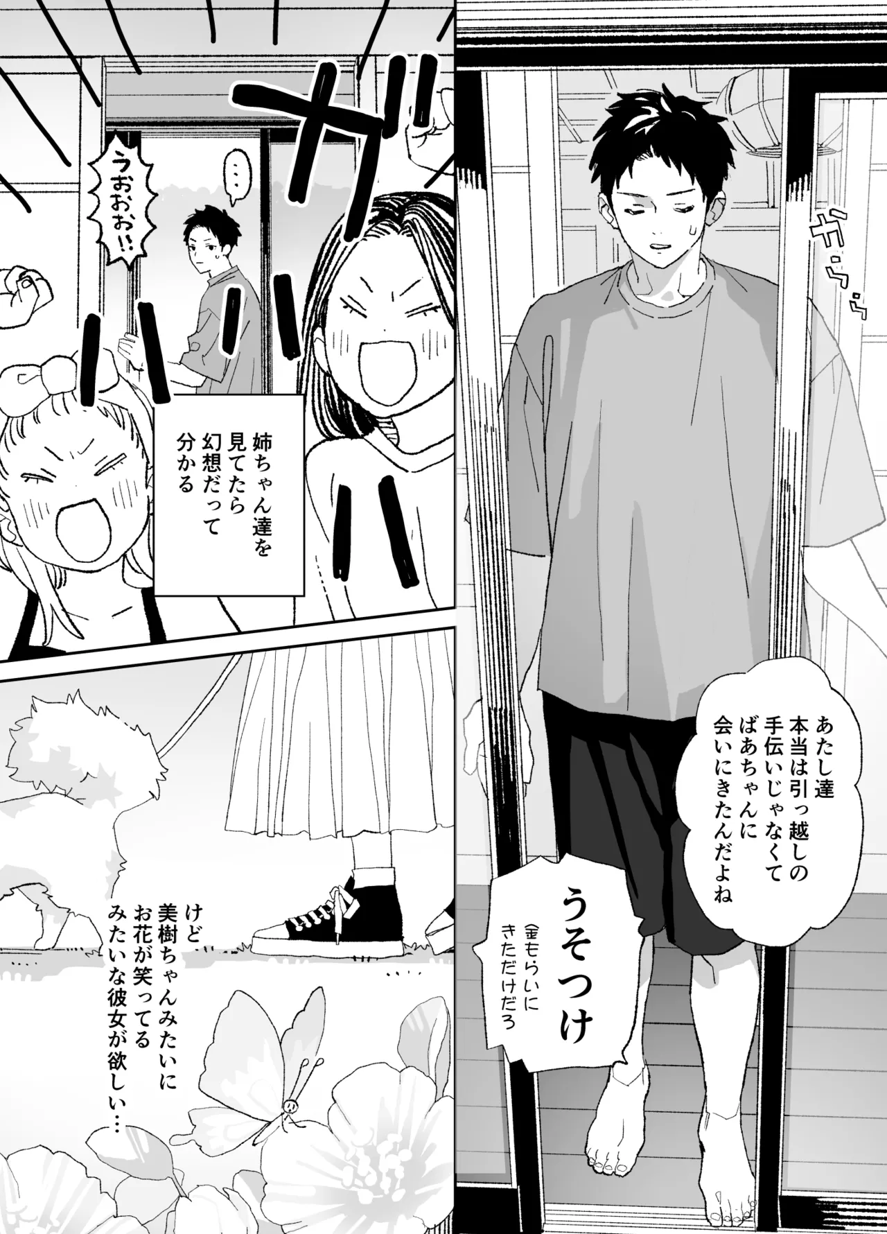 Page 4 of Kondo wa Zettai, Suki na Hito to Ecchi ga Shitai