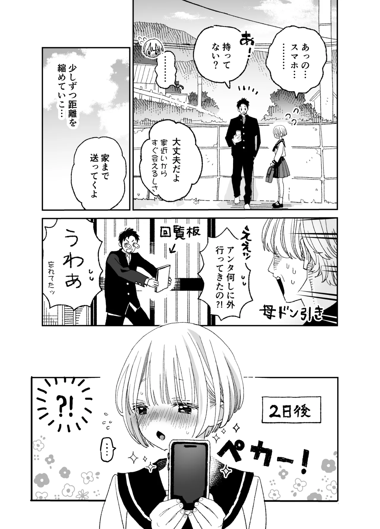 Page 40 of Kondo wa Zettai, Suki na Hito to Ecchi ga Shitai