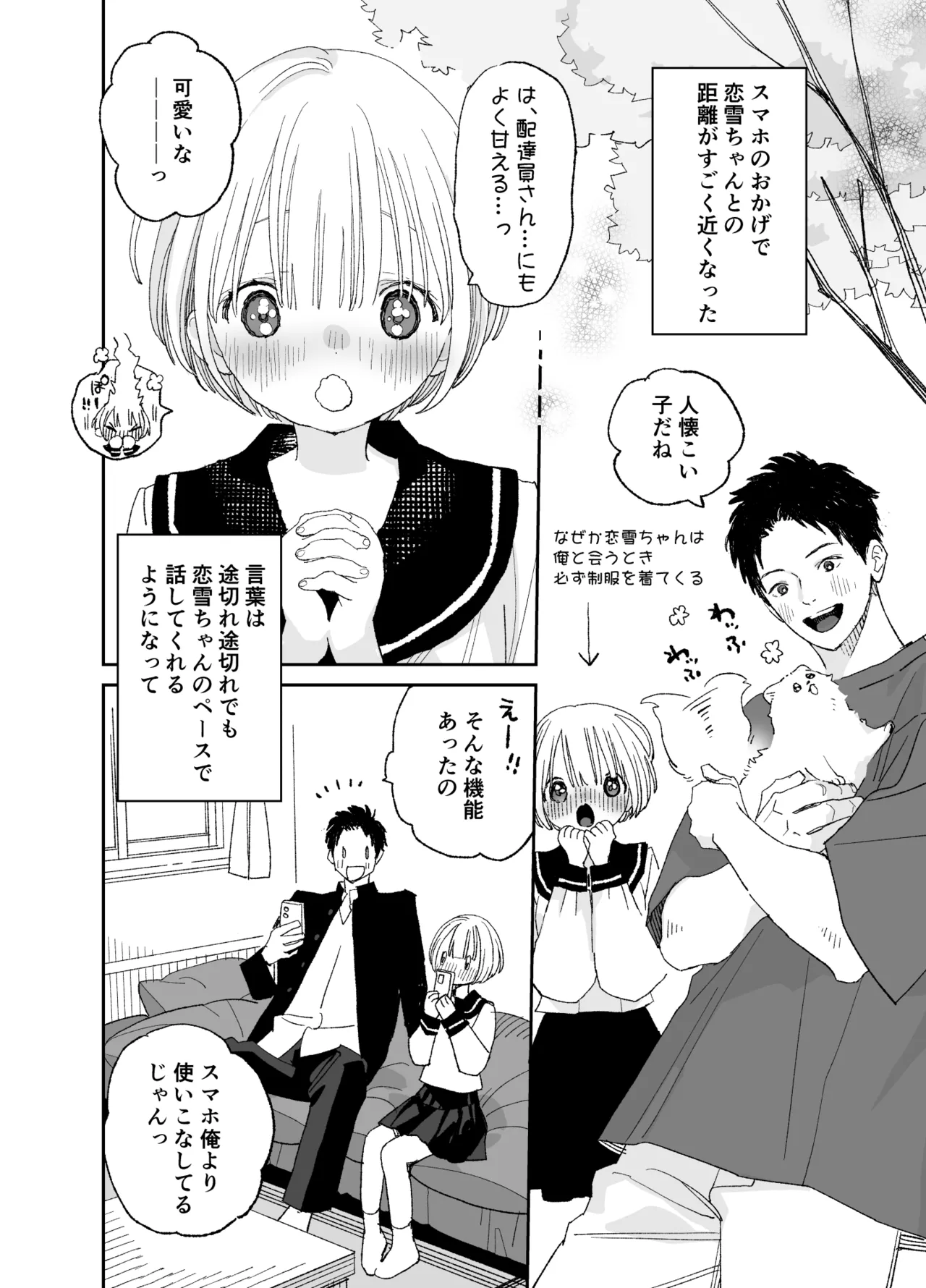 Page 43 of [S-Size (Shinachiku)] Kondo wa Zettai, Suki na Hito to Ecchi ga Shitai