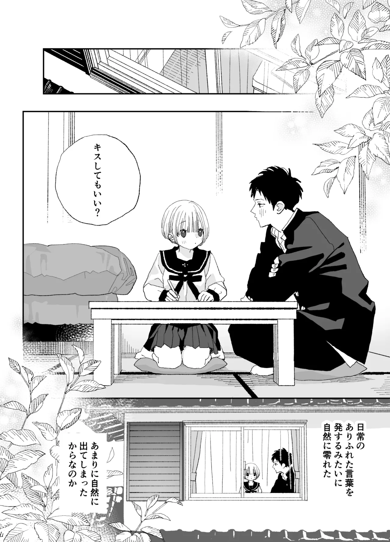 Page 45 of Kondo wa Zettai, Suki na Hito to Ecchi ga Shitai