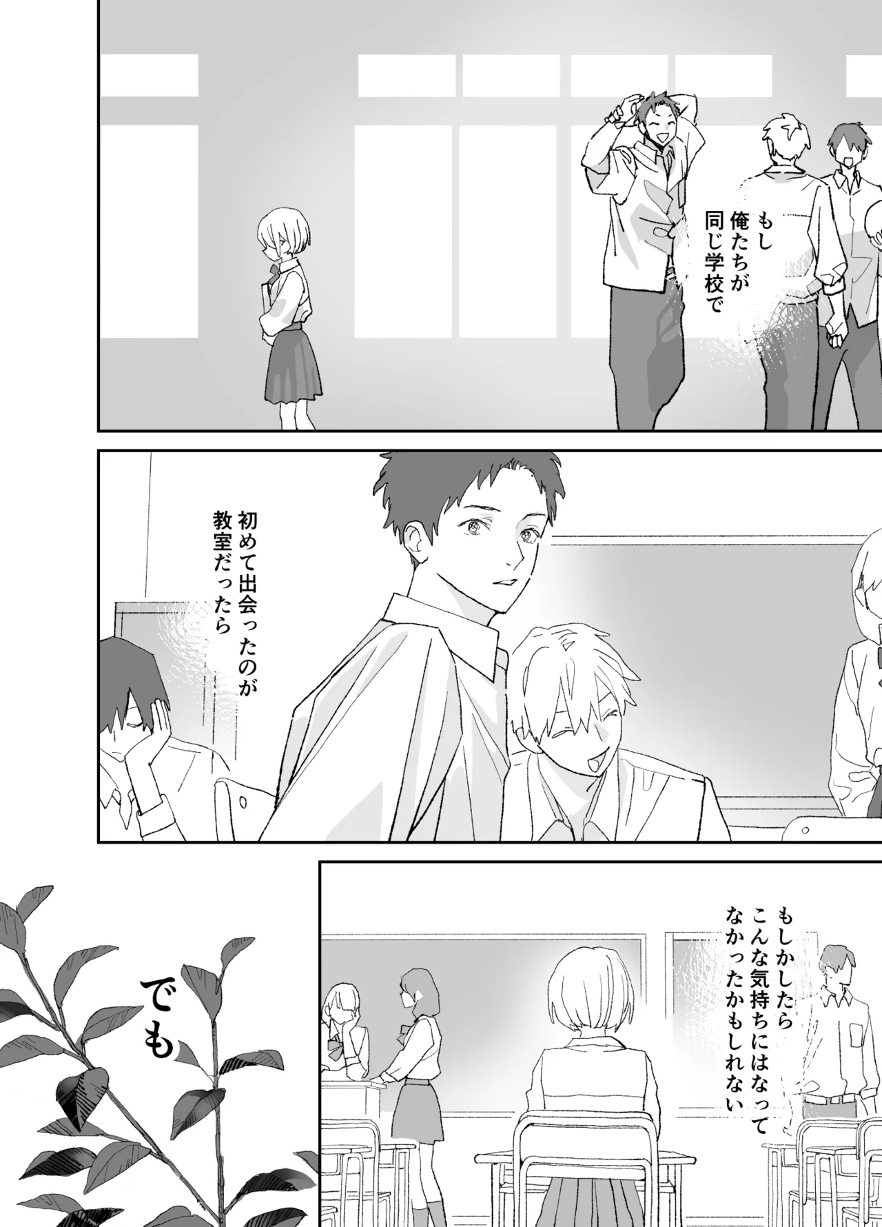 Page 57 of [S-Size (Shinachiku)] Kondo wa Zettai, Suki na Hito to Ecchi ga Shitai