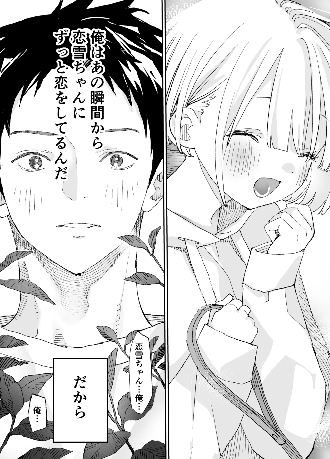 Page 58 of [S-Size (Shinachiku)] Kondo wa Zettai, Suki na Hito to Ecchi ga Shitai