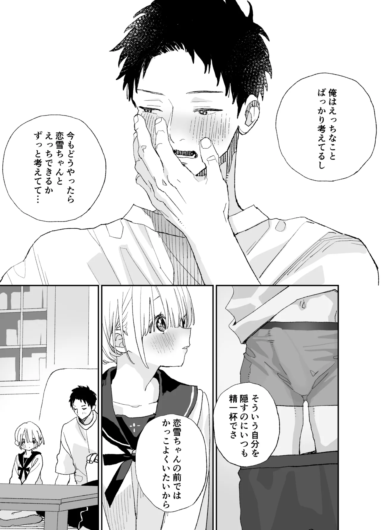 Page 60 of [S-Size (Shinachiku)] Kondo wa Zettai, Suki na Hito to Ecchi ga Shitai