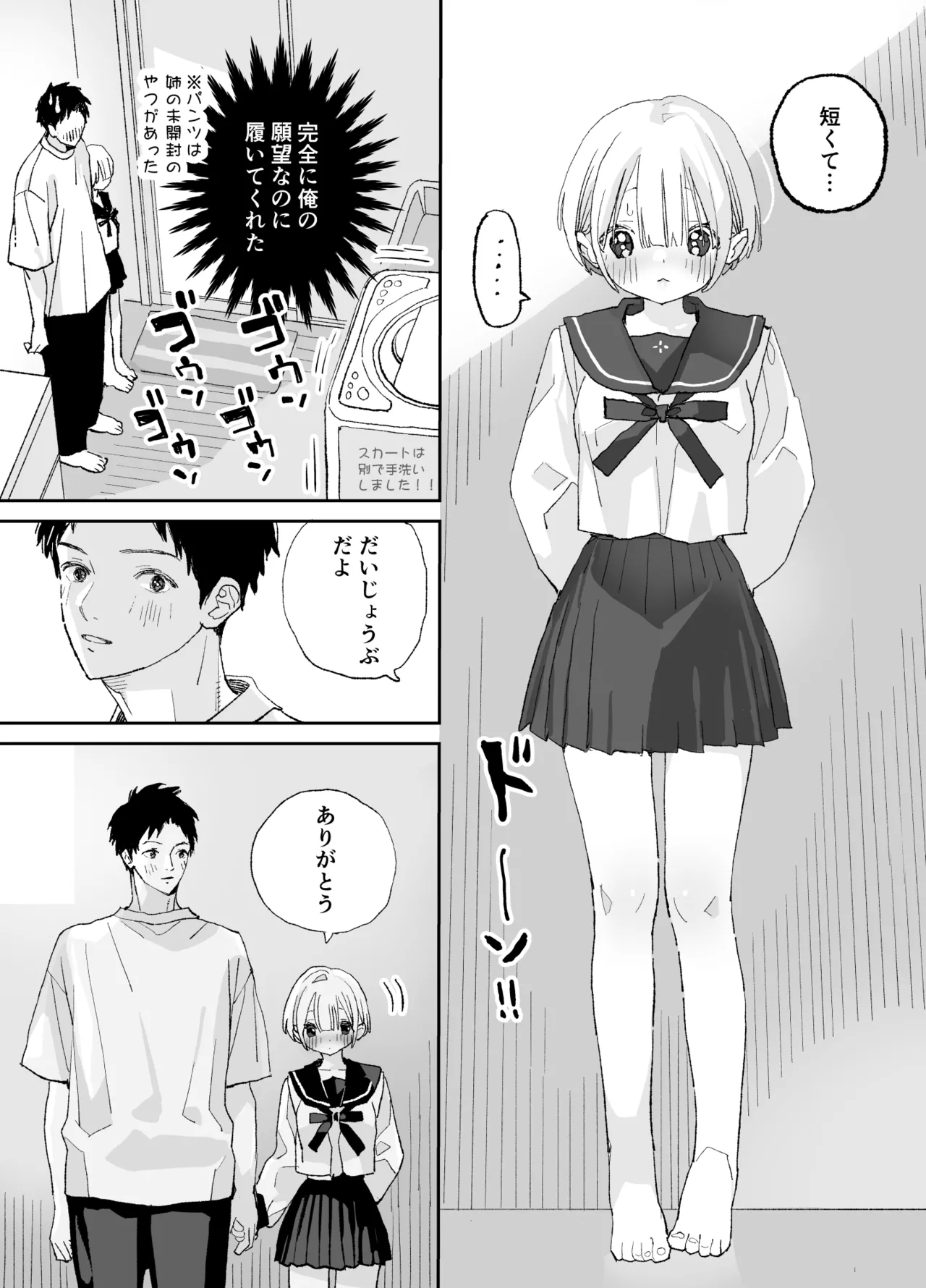 Page 62 of [S-Size (Shinachiku)] Kondo wa Zettai, Suki na Hito to Ecchi ga Shitai