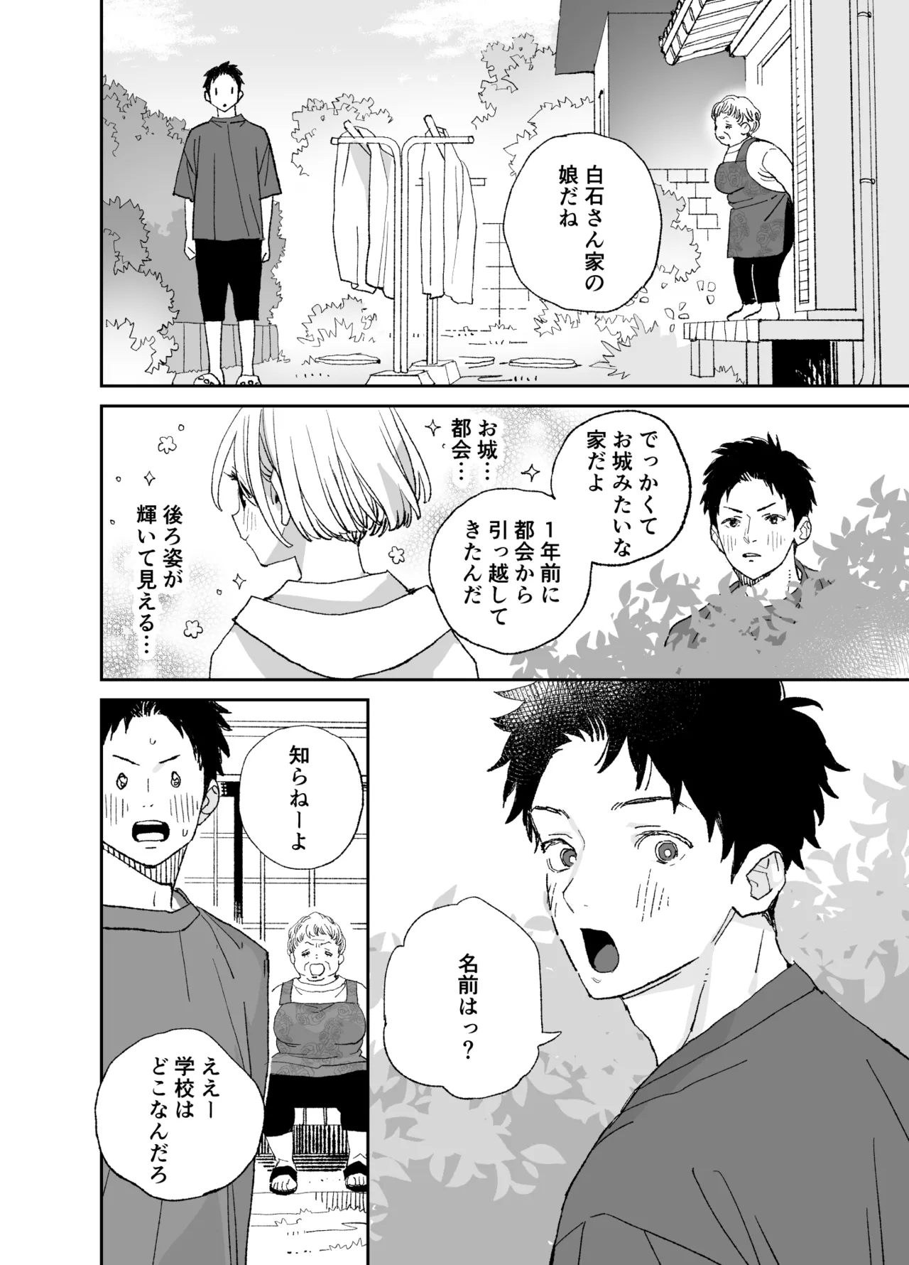 Page 7 of Kondo wa Zettai, Suki na Hito to Ecchi ga Shitai