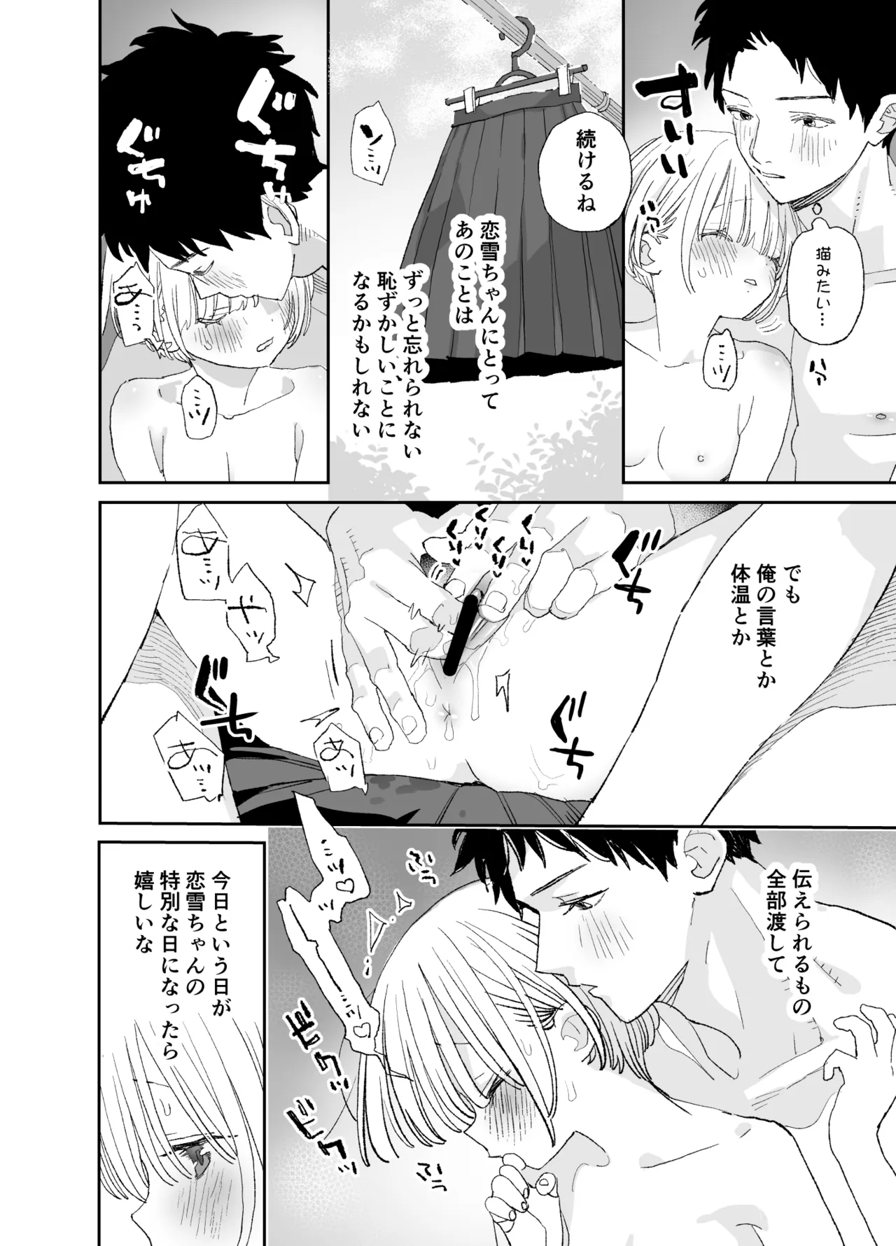 Page 75 of [S-Size (Shinachiku)] Kondo wa Zettai, Suki na Hito to Ecchi ga Shitai