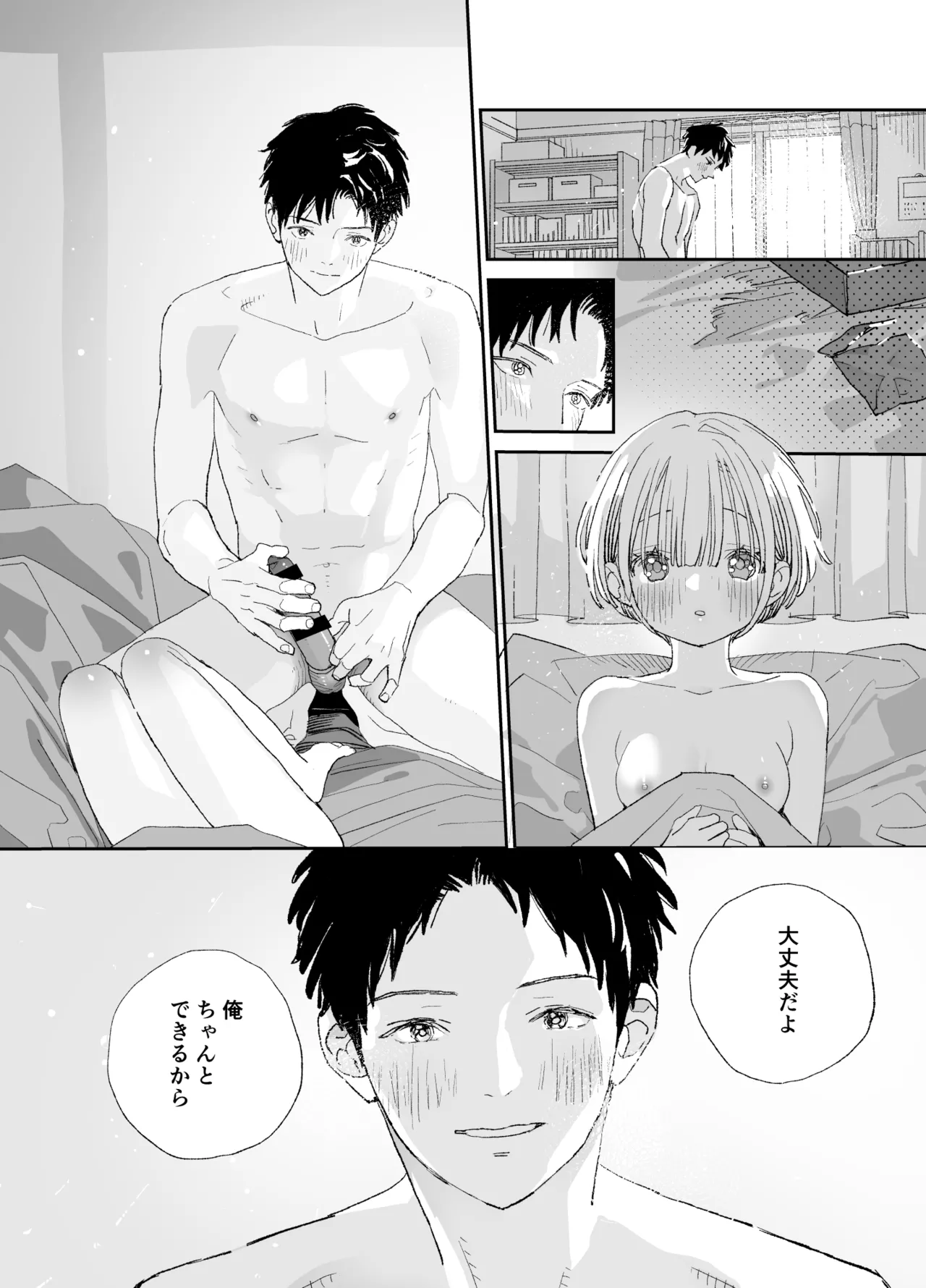 Page 76 of Kondo wa Zettai, Suki na Hito to Ecchi ga Shitai