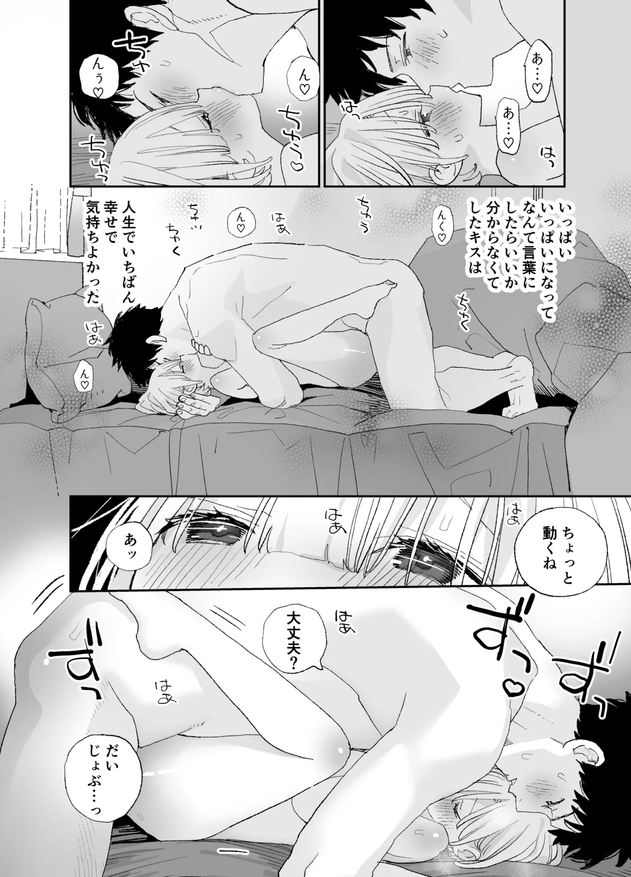 Page 79 of Kondo wa Zettai, Suki na Hito to Ecchi ga Shitai