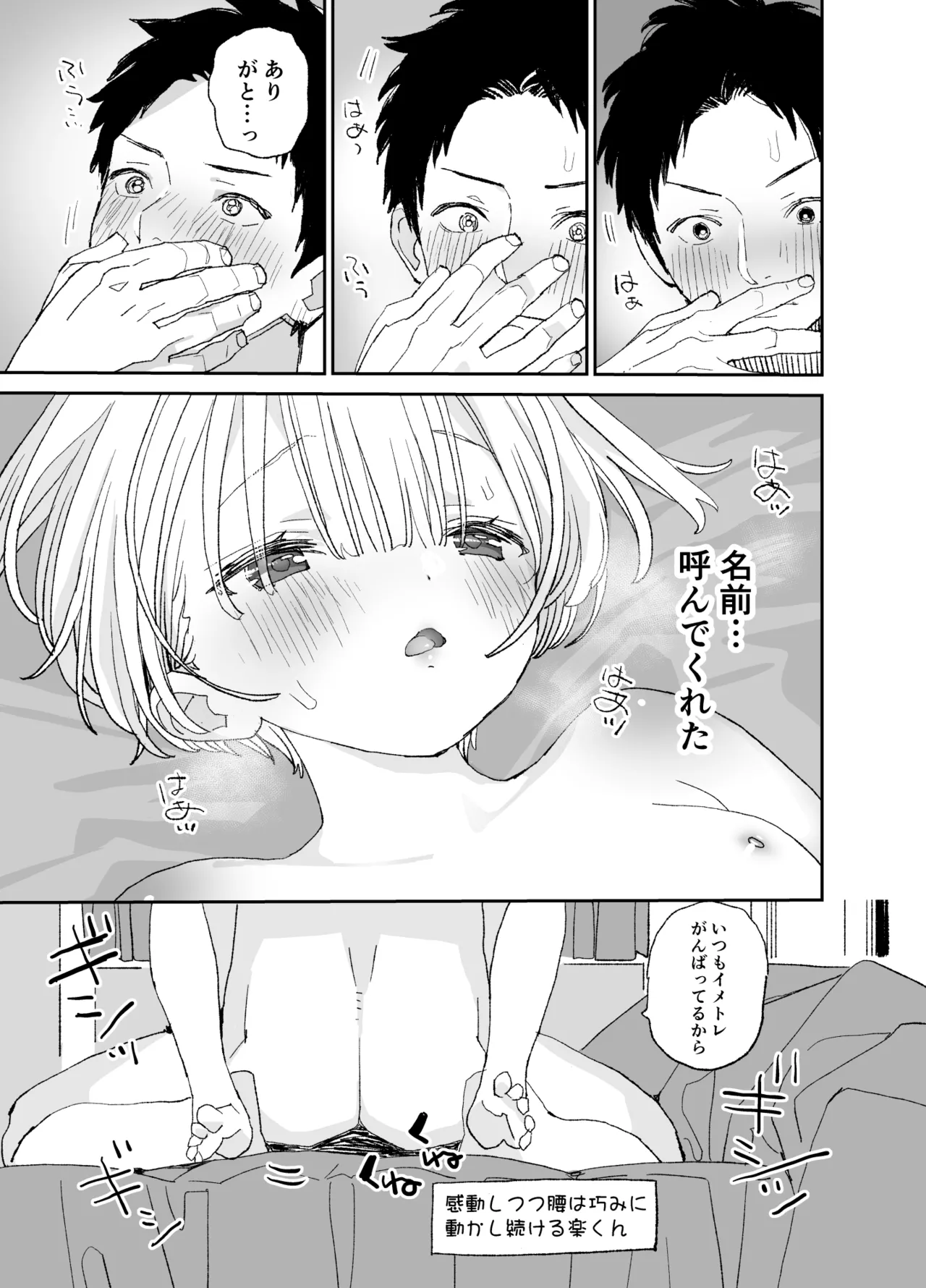 Page 82 of Kondo wa Zettai, Suki na Hito to Ecchi ga Shitai
