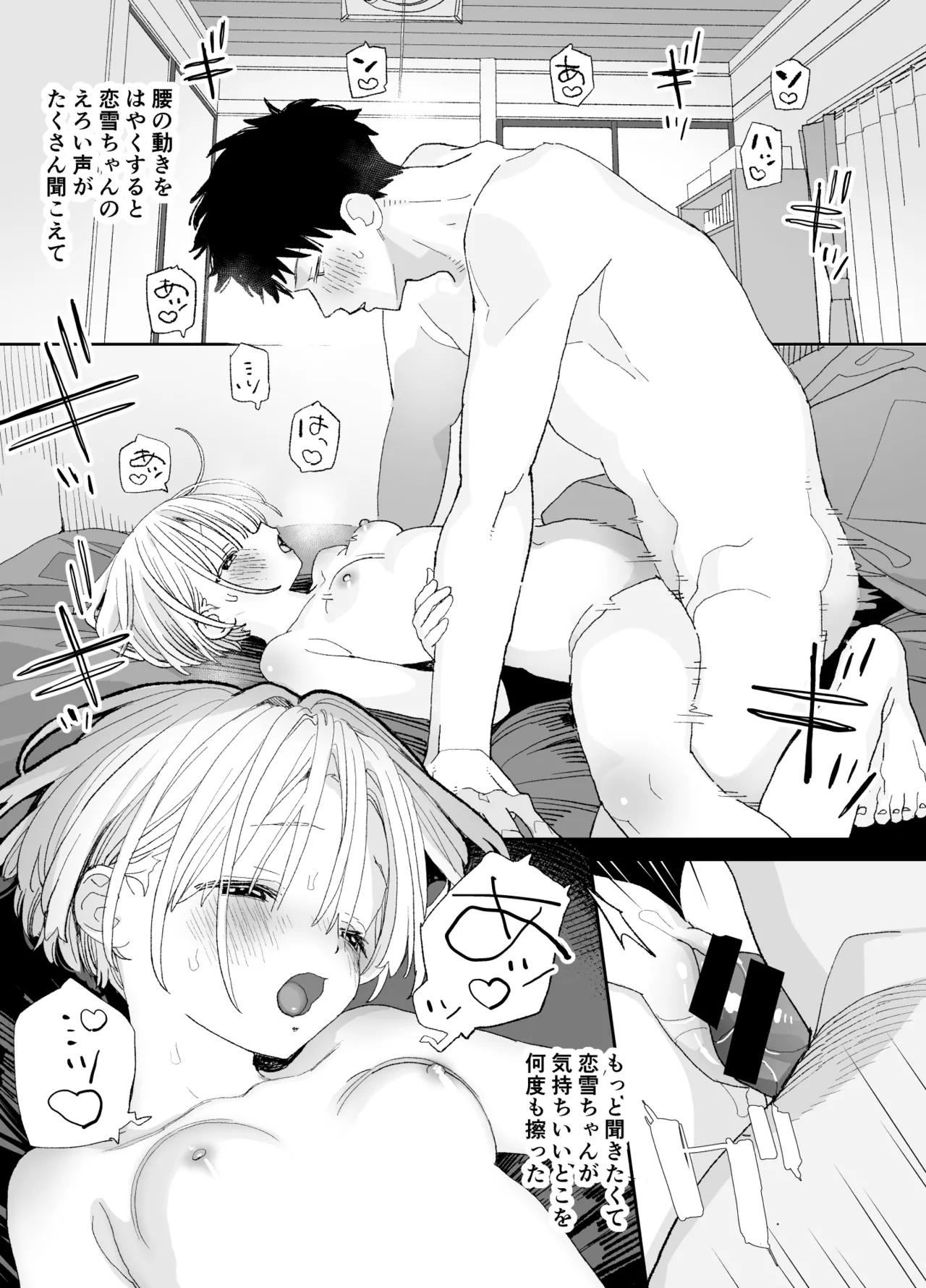 Page 83 of Kondo wa Zettai, Suki na Hito to Ecchi ga Shitai