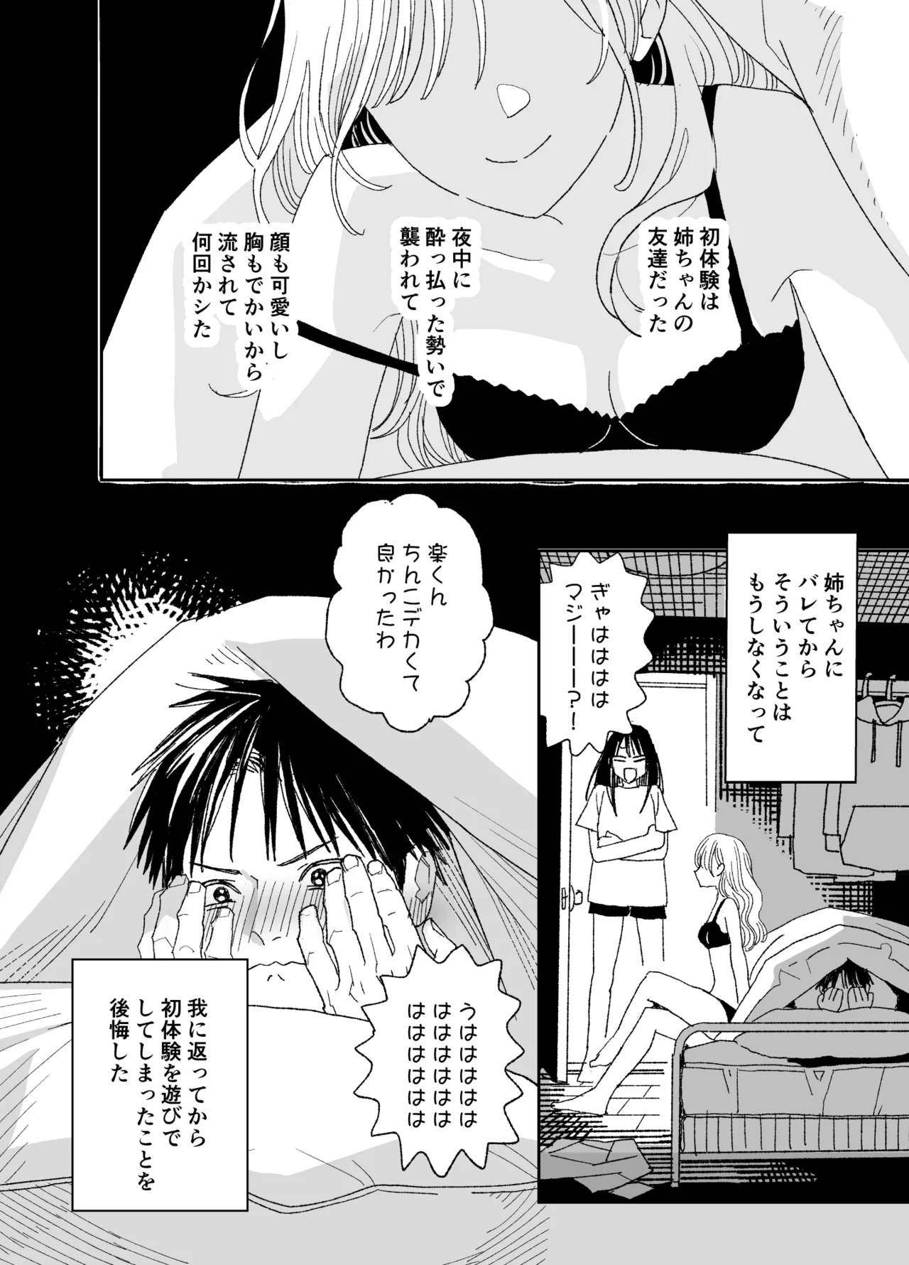 Page 9 of [S-Size (Shinachiku)] Kondo wa Zettai, Suki na Hito to Ecchi ga Shitai