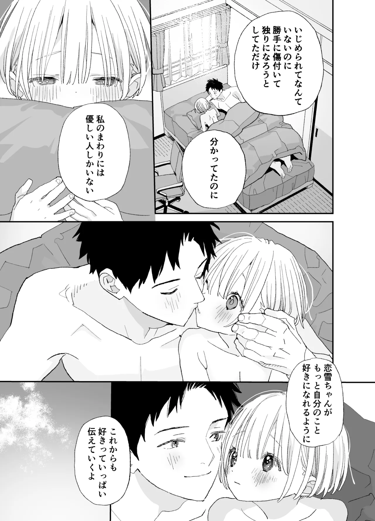Page 90 of [S-Size (Shinachiku)] Kondo wa Zettai, Suki na Hito to Ecchi ga Shitai