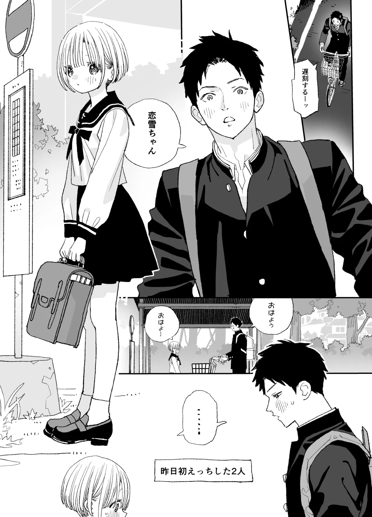 Page 91 of Kondo wa Zettai, Suki na Hito to Ecchi ga Shitai