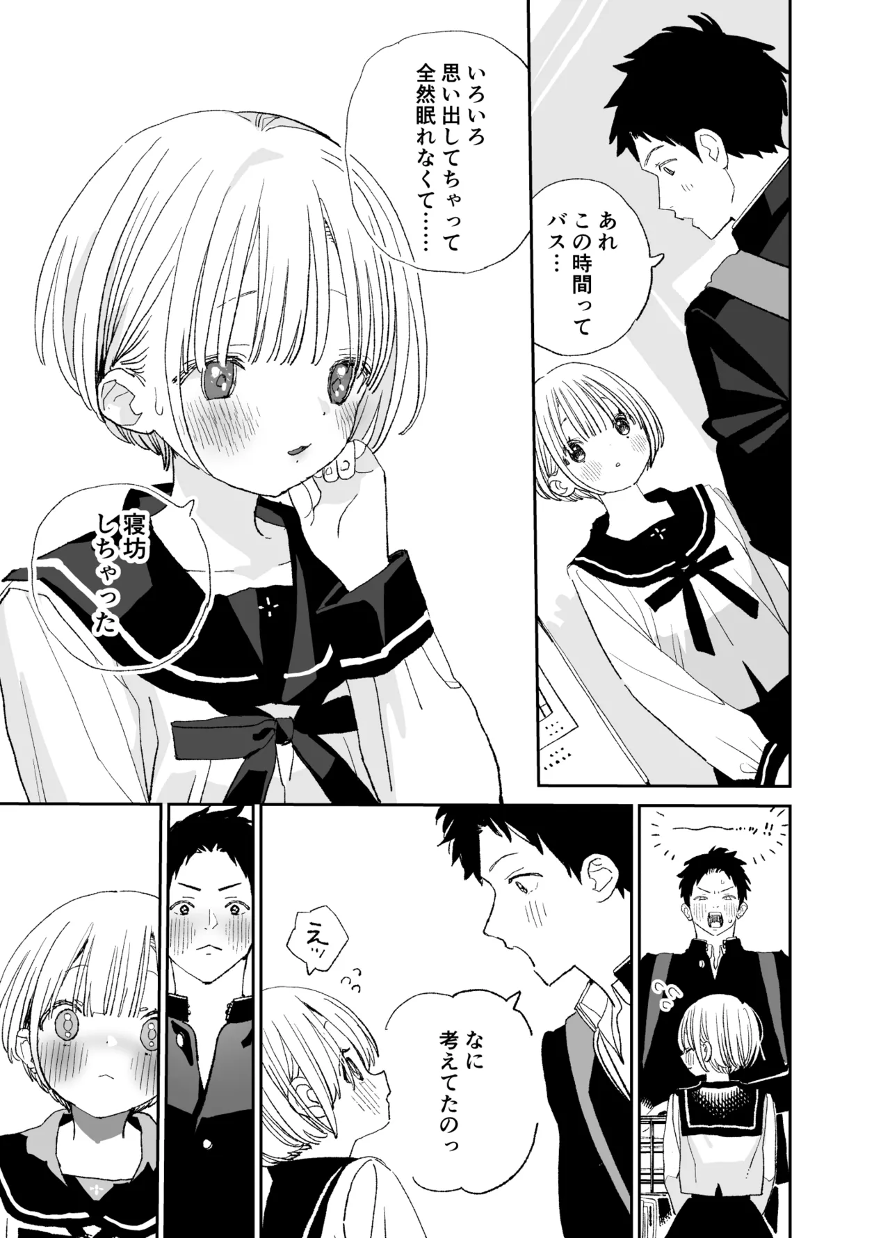 Page 92 of [S-Size (Shinachiku)] Kondo wa Zettai, Suki na Hito to Ecchi ga Shitai