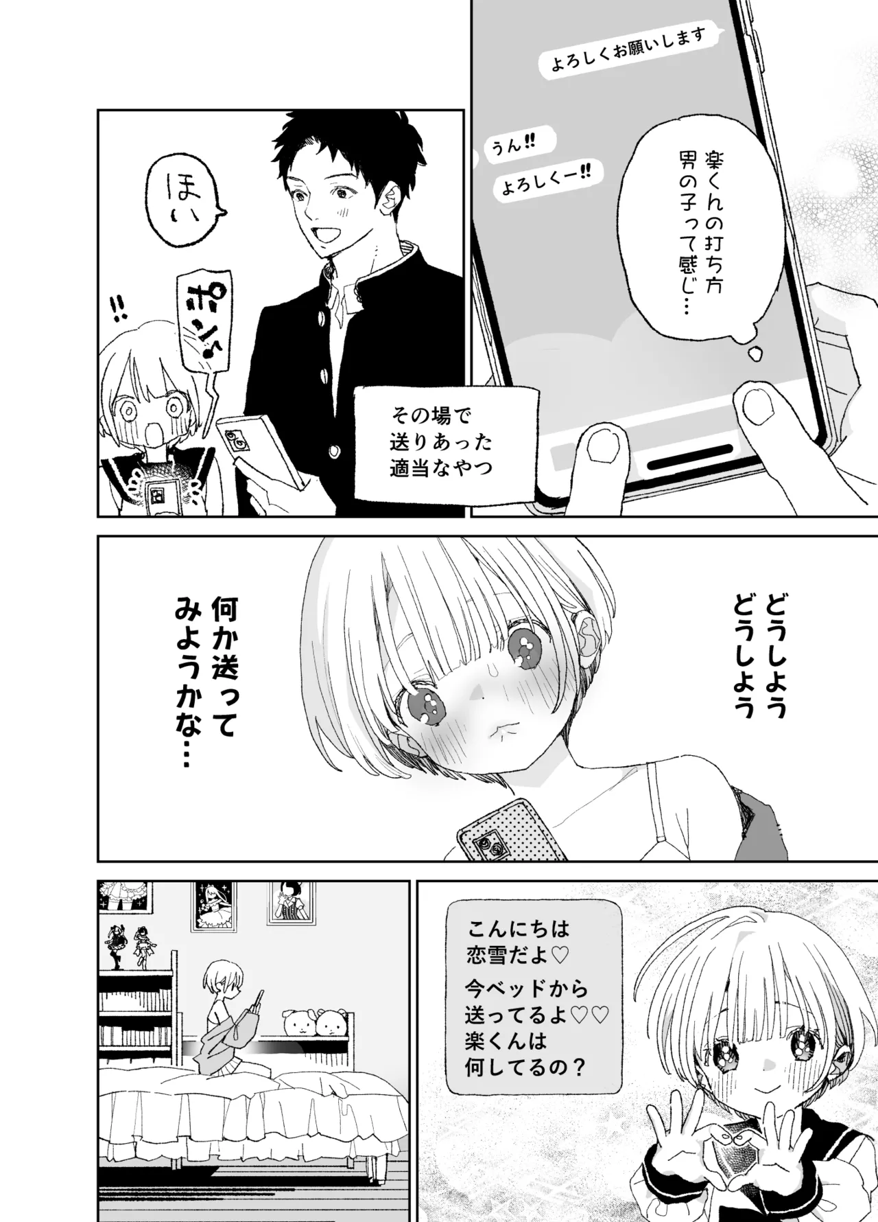 Page 96 of [S-Size (Shinachiku)] Kondo wa Zettai, Suki na Hito to Ecchi ga Shitai