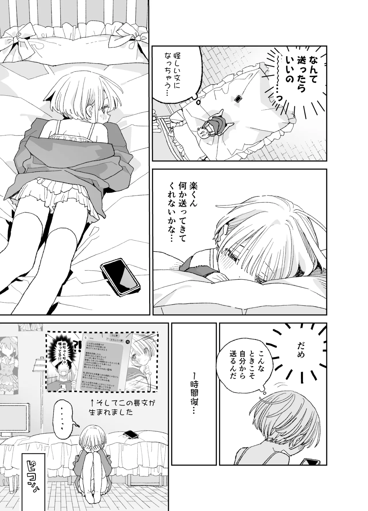 Page 97 of Kondo wa Zettai, Suki na Hito to Ecchi ga Shitai