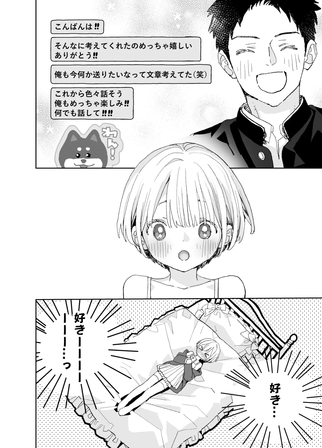 Page 98 of [S-Size (Shinachiku)] Kondo wa Zettai, Suki na Hito to Ecchi ga Shitai