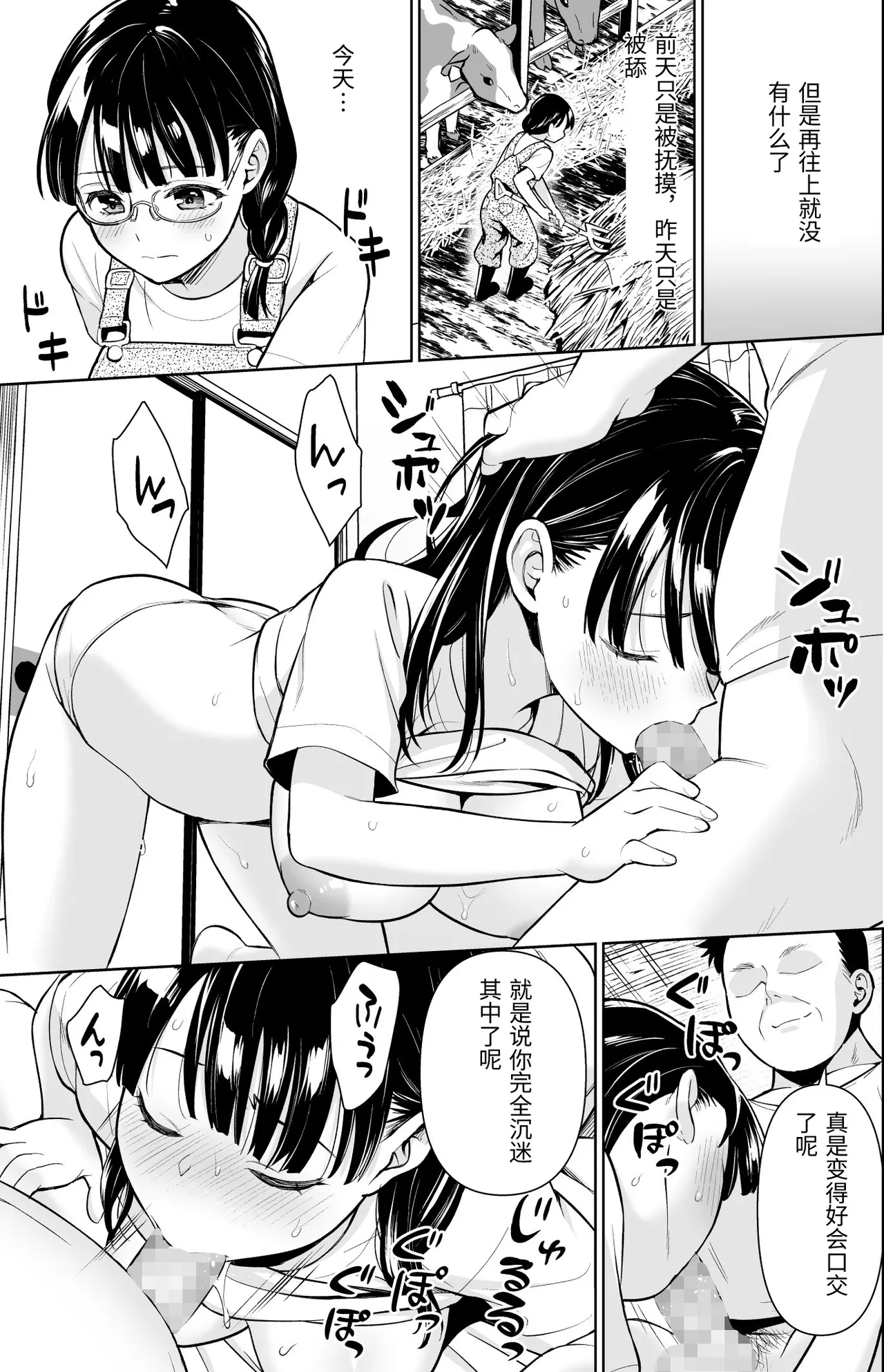 Page 12 of [F Taku (Anma)] Iya da to Ienai Jimikei Shoujo to Inaka no Oji-san 4 [Chinese]