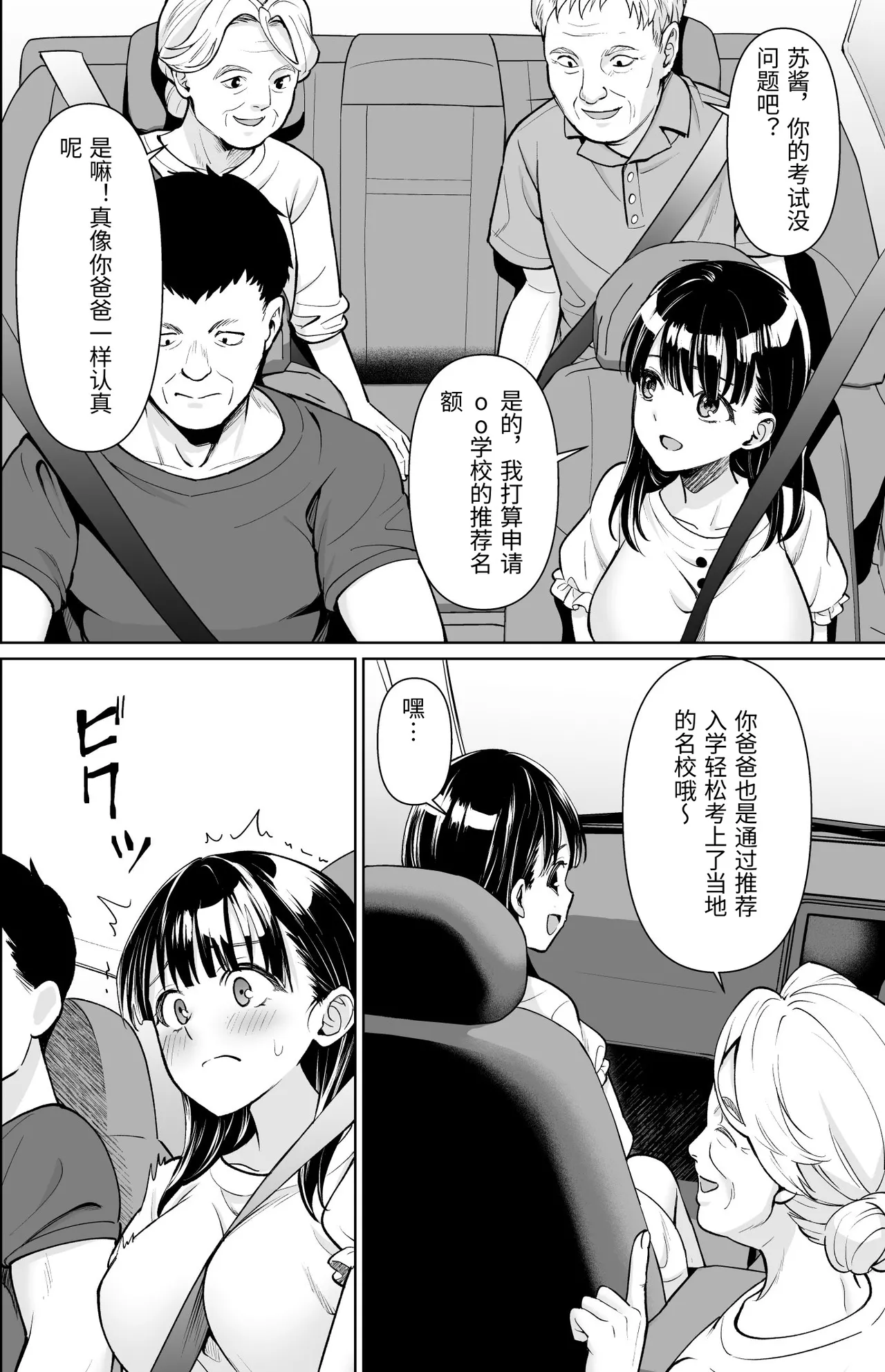 Page 3 of Iya da to Ienai Jimikei Shoujo to Inaka no Oji-san 4