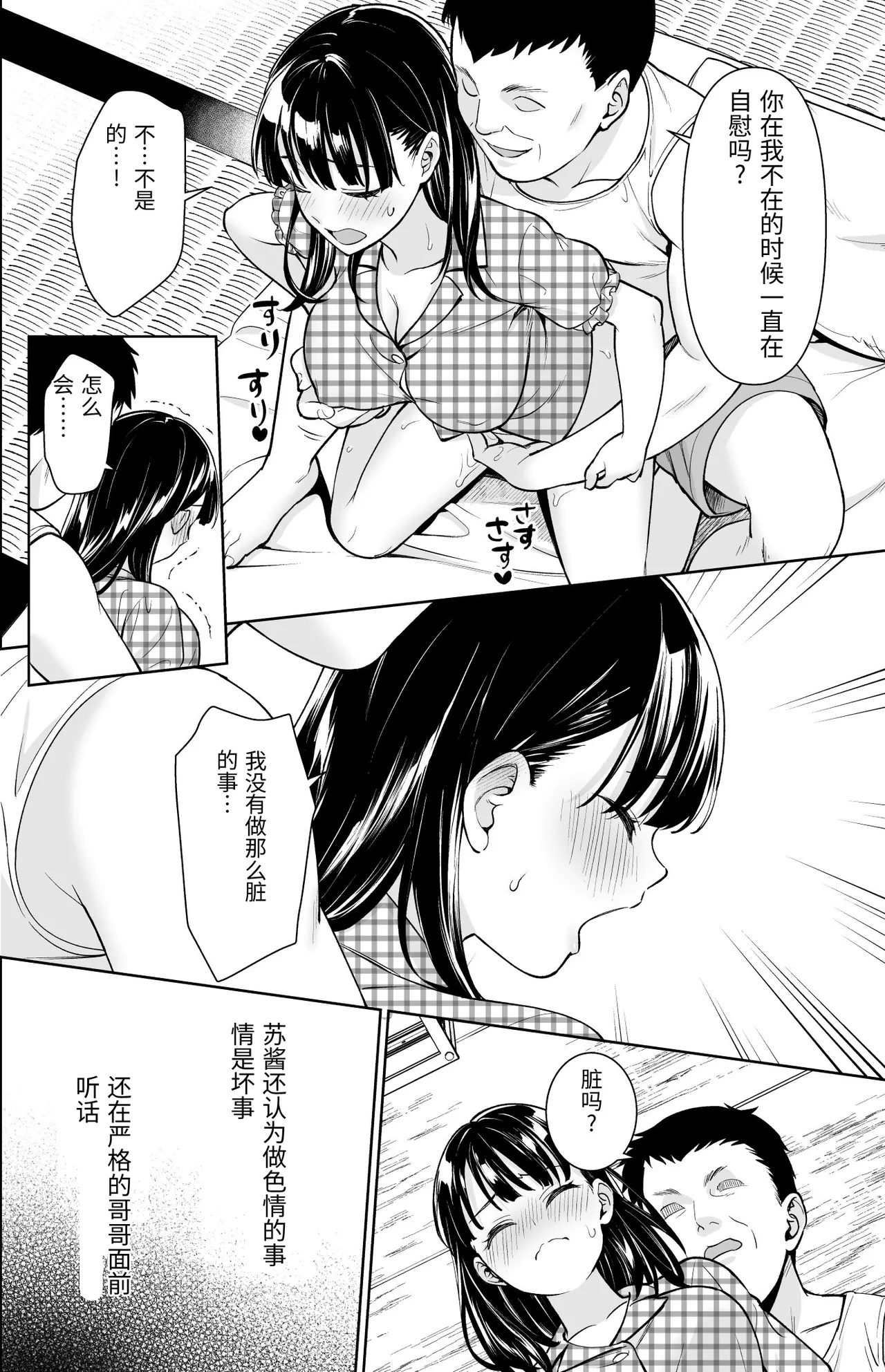 Page 7 of Iya da to Ienai Jimikei Shoujo to Inaka no Oji-san 4