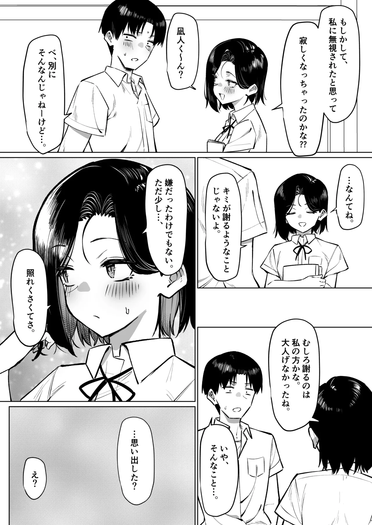 Page 175 of [MM] Yuutousei ni Onanie o Miseru Hanashi