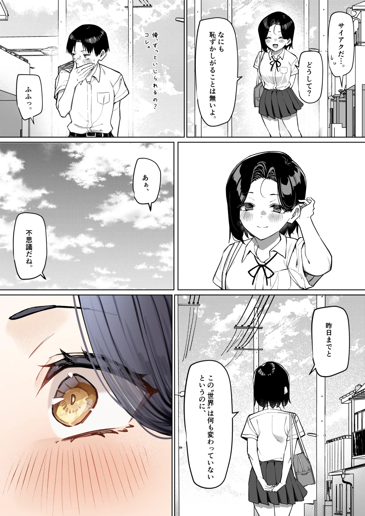 Yuutousei ni Onanie o Miseru Hanashi - Page 203