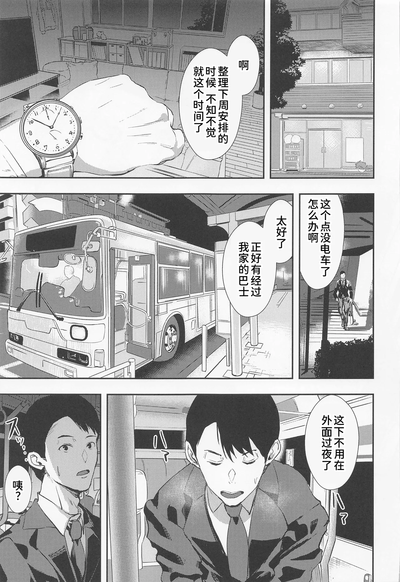Tooru. Kyouei Mizugi no H na Kouhai - Page 22