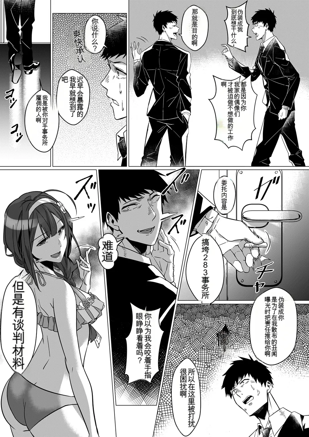 Shinymas TS Goudou - Page 104