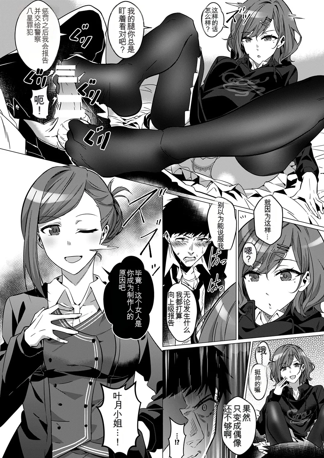 Shinymas TS Goudou - Page 108