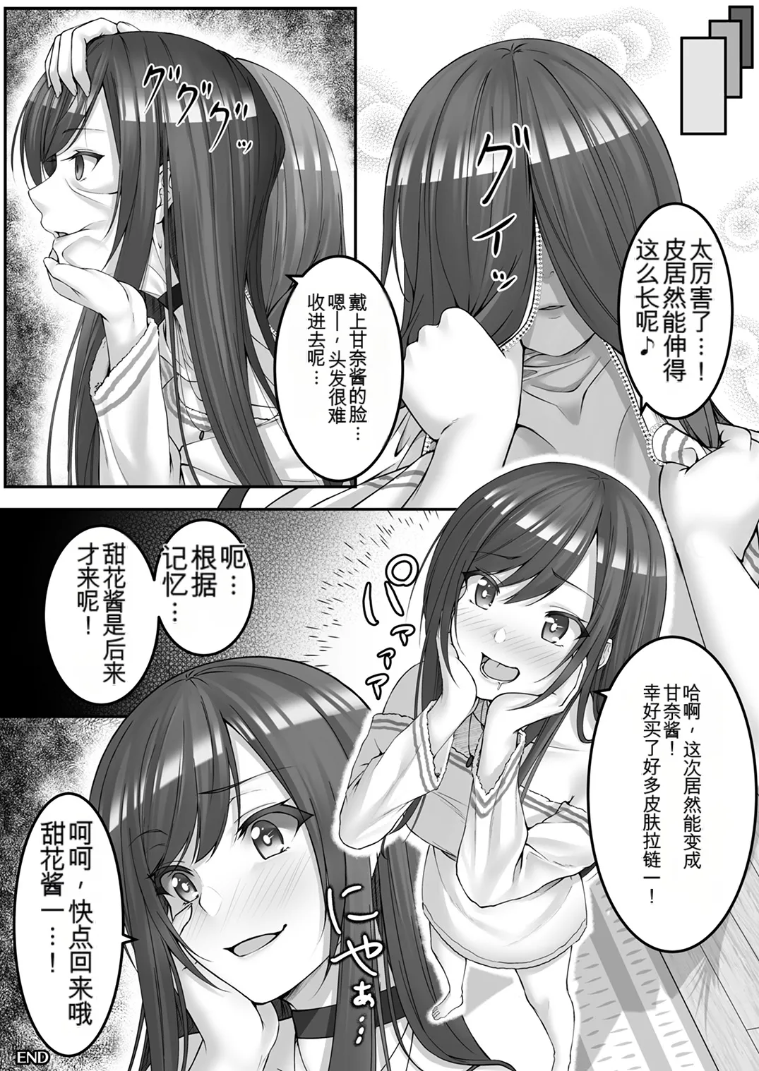 Shinymas TS Goudou - Page 119