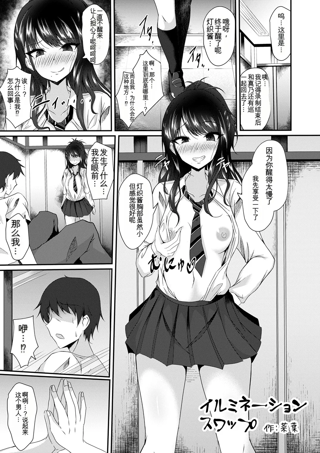 Shinymas TS Goudou - Page 120