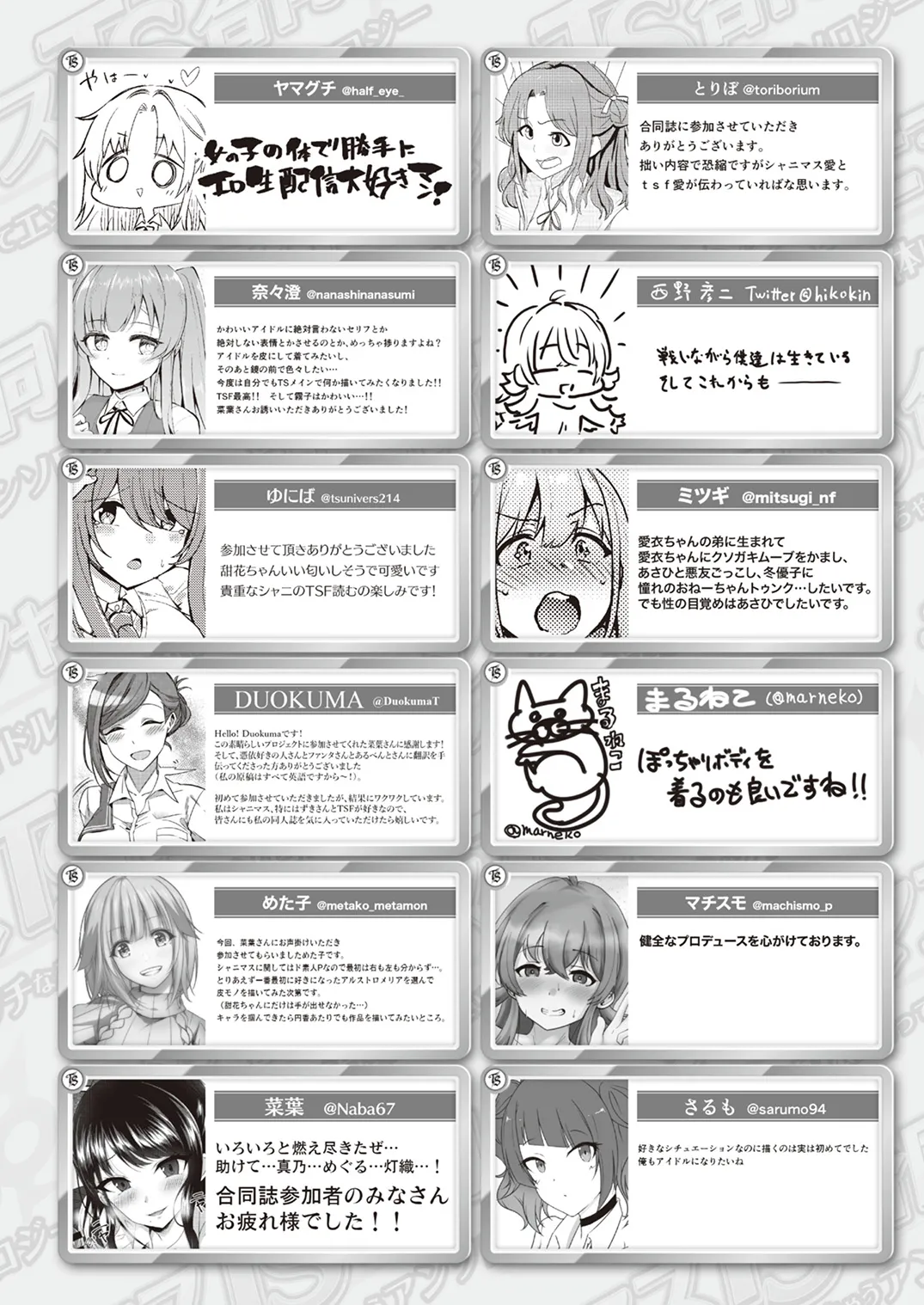 Shinymas TS Goudou - Page 135