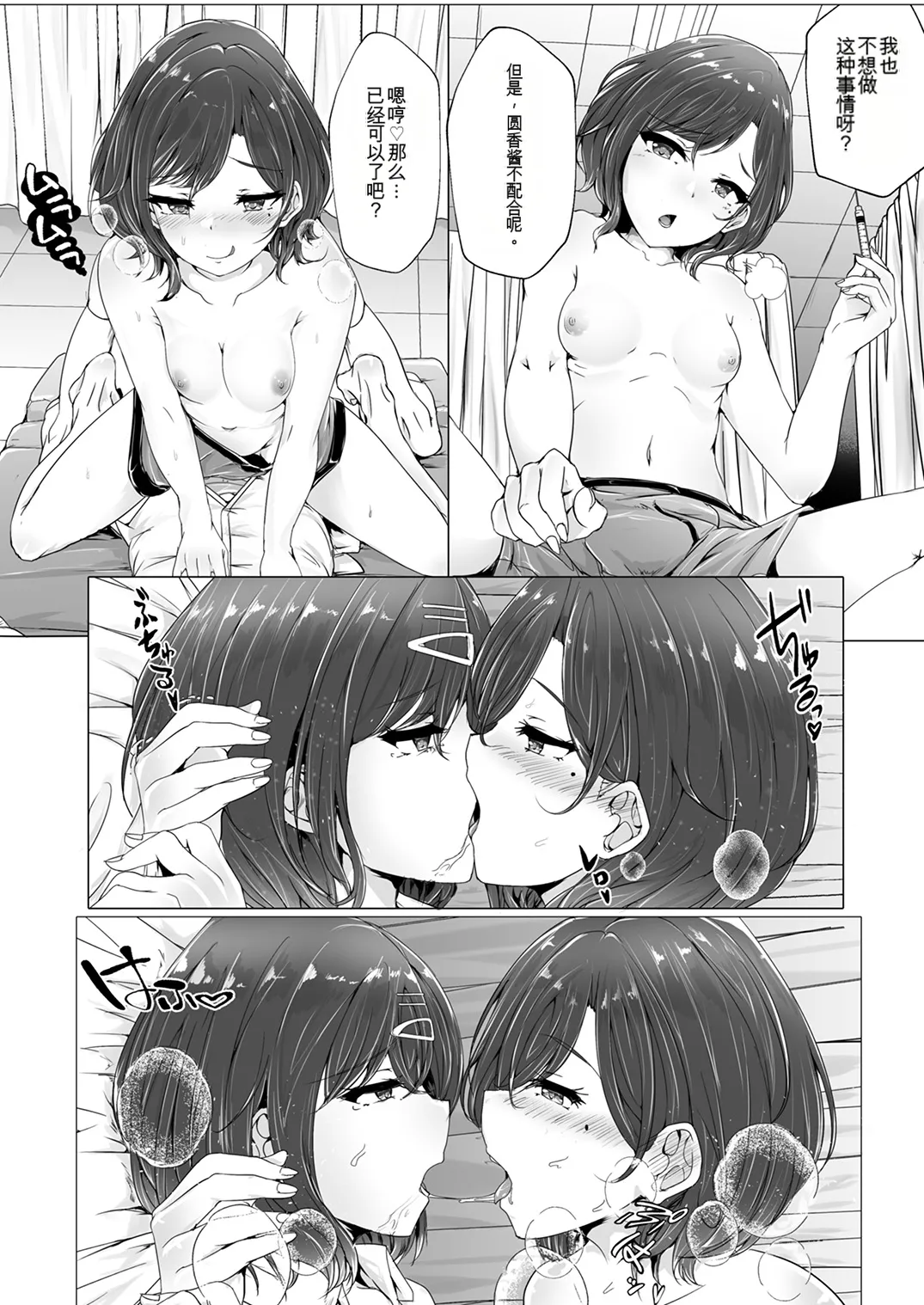 Shinymas TS Goudou - Page 17