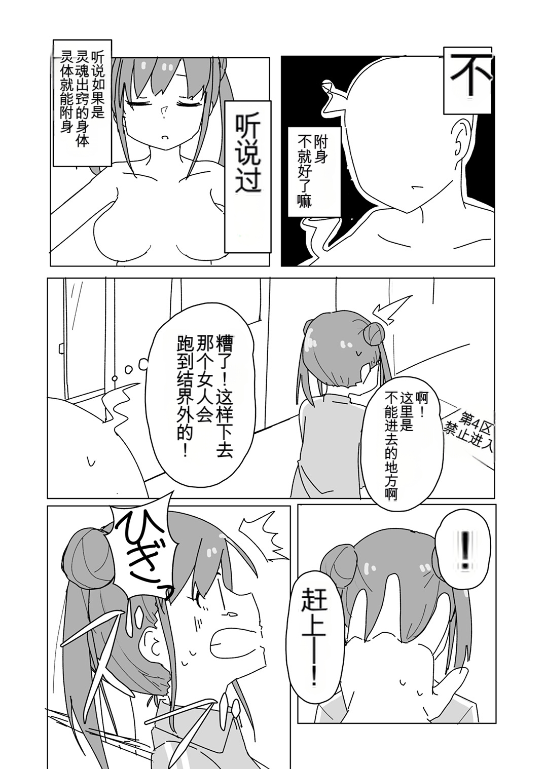 Shinymas TS Goudou - Page 25