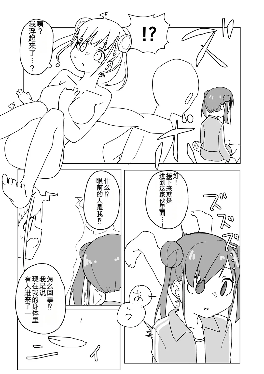 Shinymas TS Goudou - Page 26