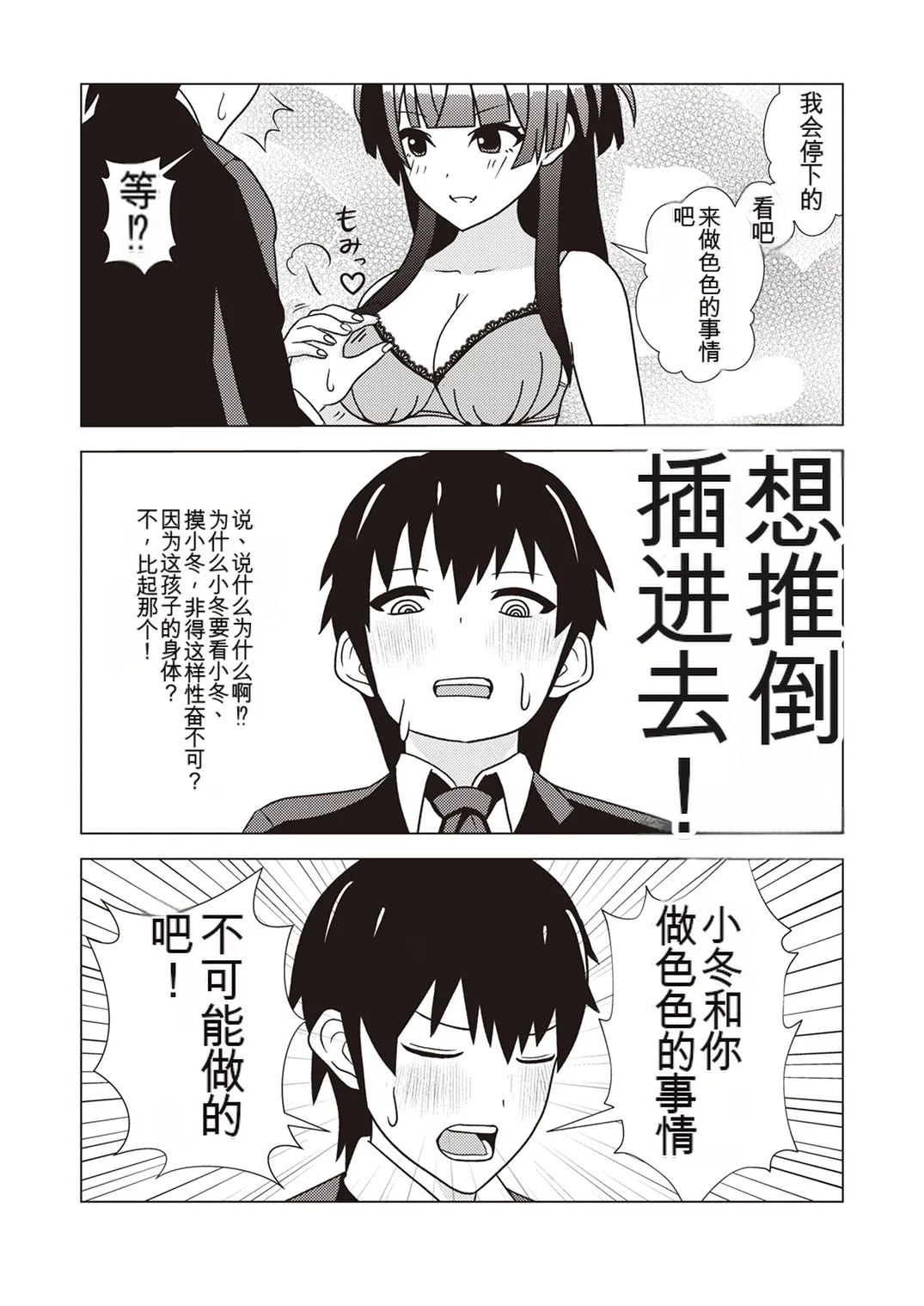 Shinymas TS Goudou - Page 36