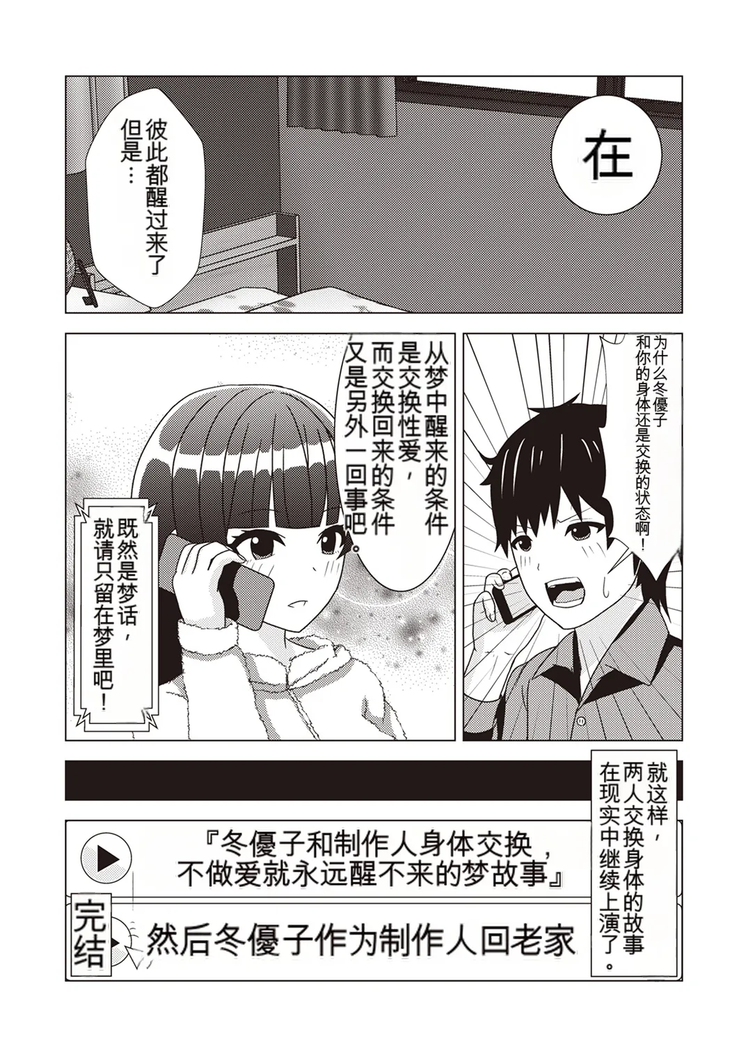 Shinymas TS Goudou - Page 39