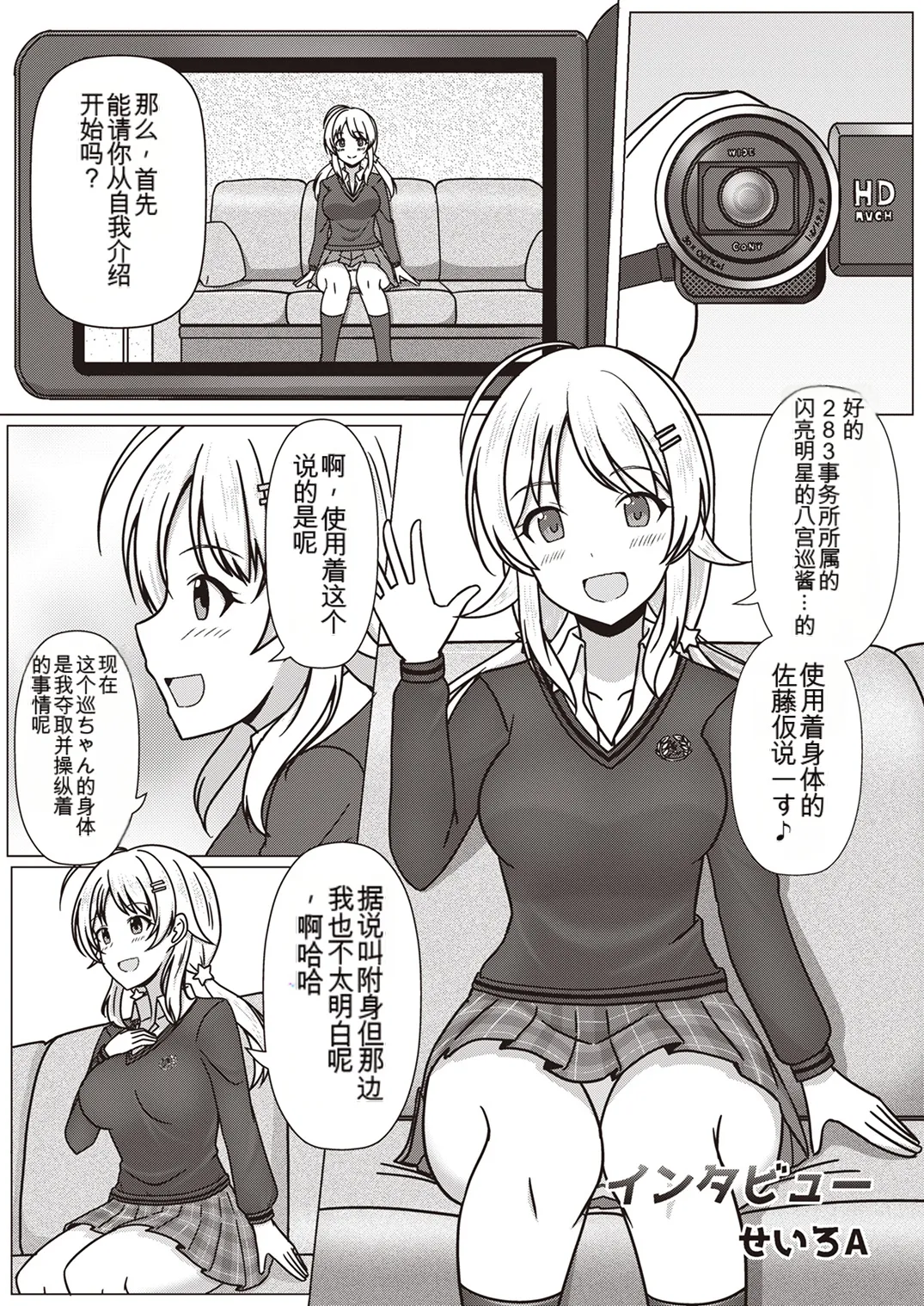 Shinymas TS Goudou - Page 4