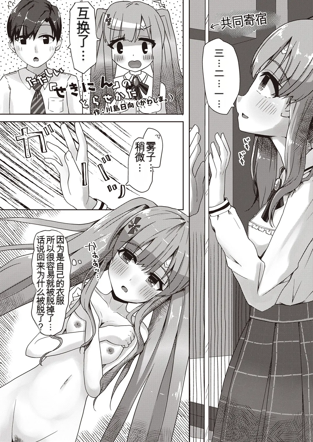 Shinymas TS Goudou - Page 48