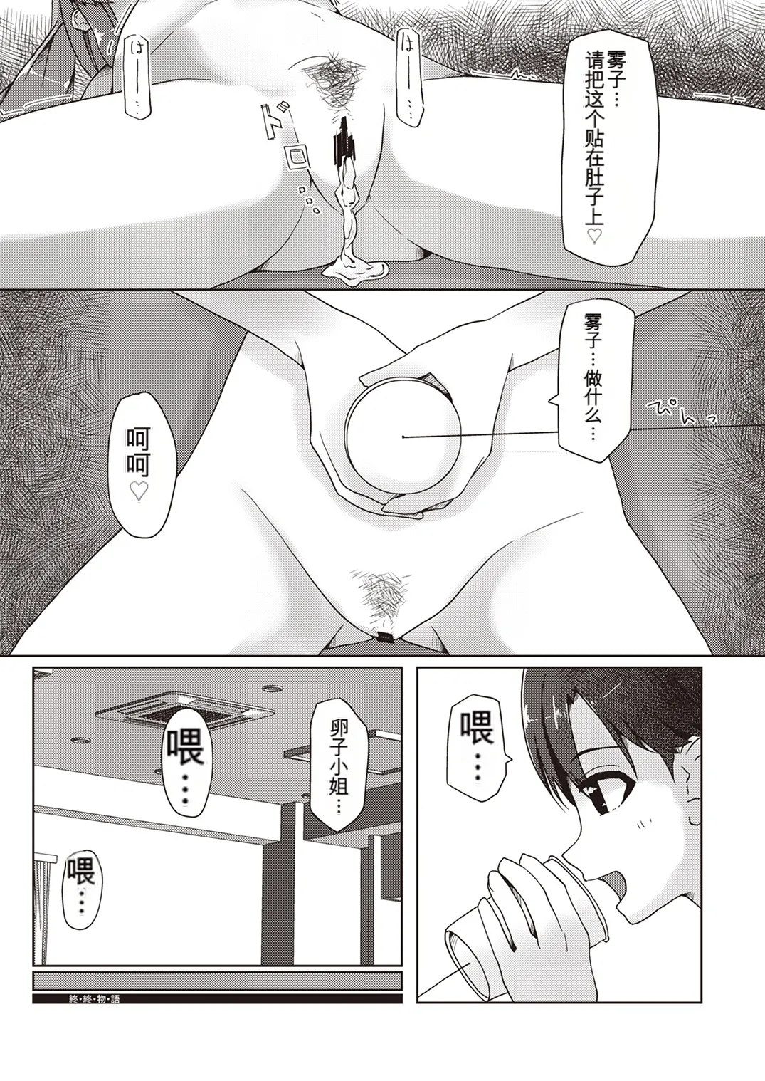 Shinymas TS Goudou - Page 51