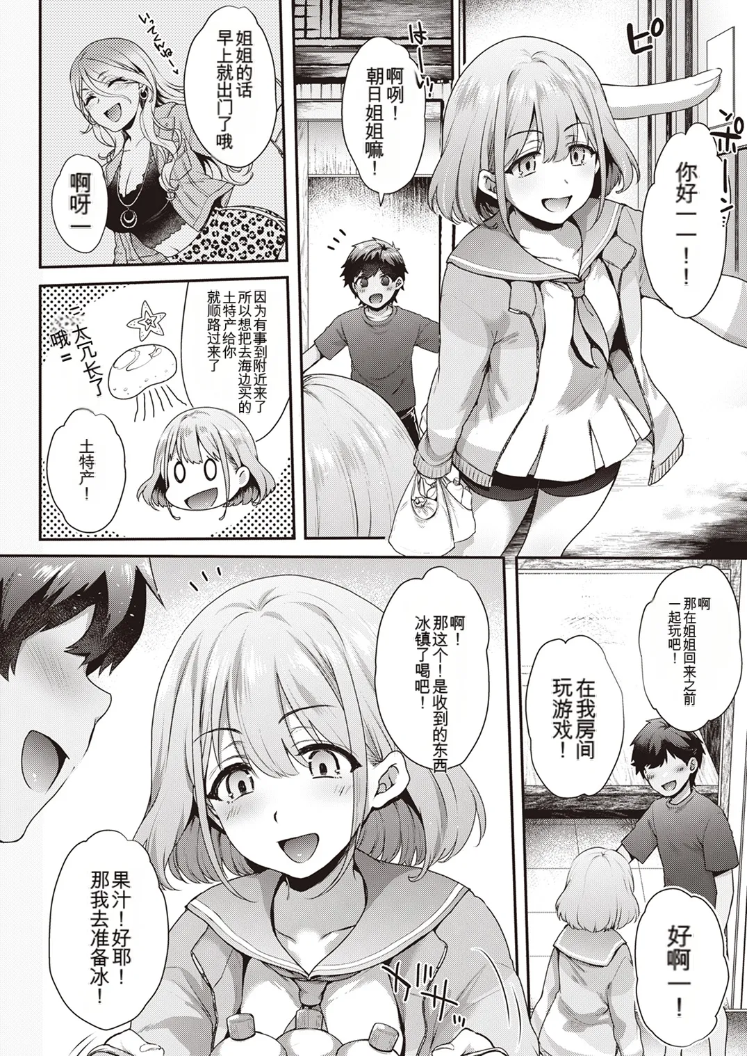 Shinymas TS Goudou - Page 67