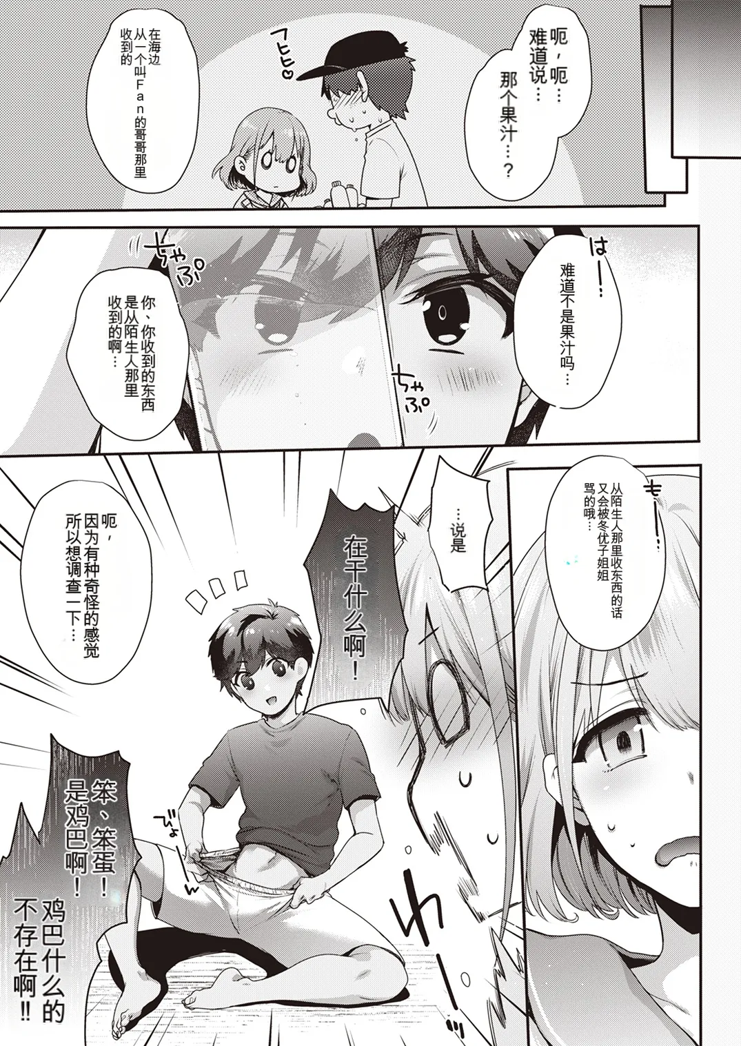 Shinymas TS Goudou - Page 68