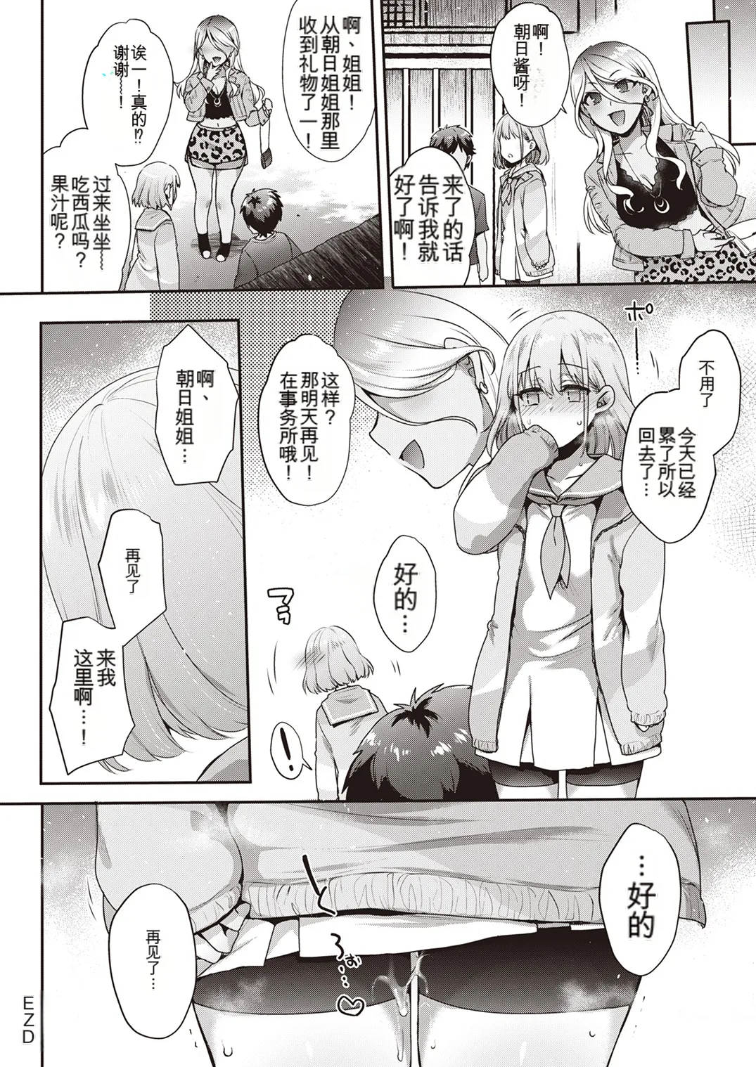 Shinymas TS Goudou - Page 79