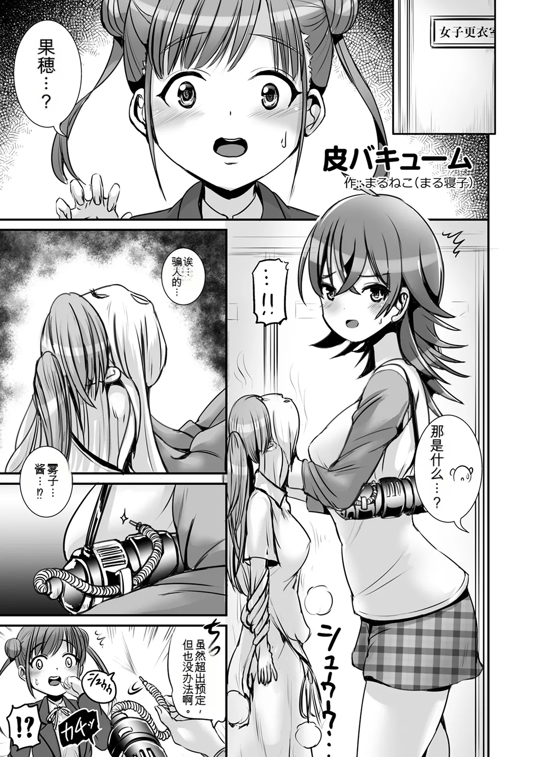 Shinymas TS Goudou - Page 80