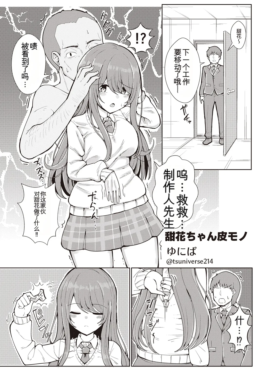 Shinymas TS Goudou - Page 98