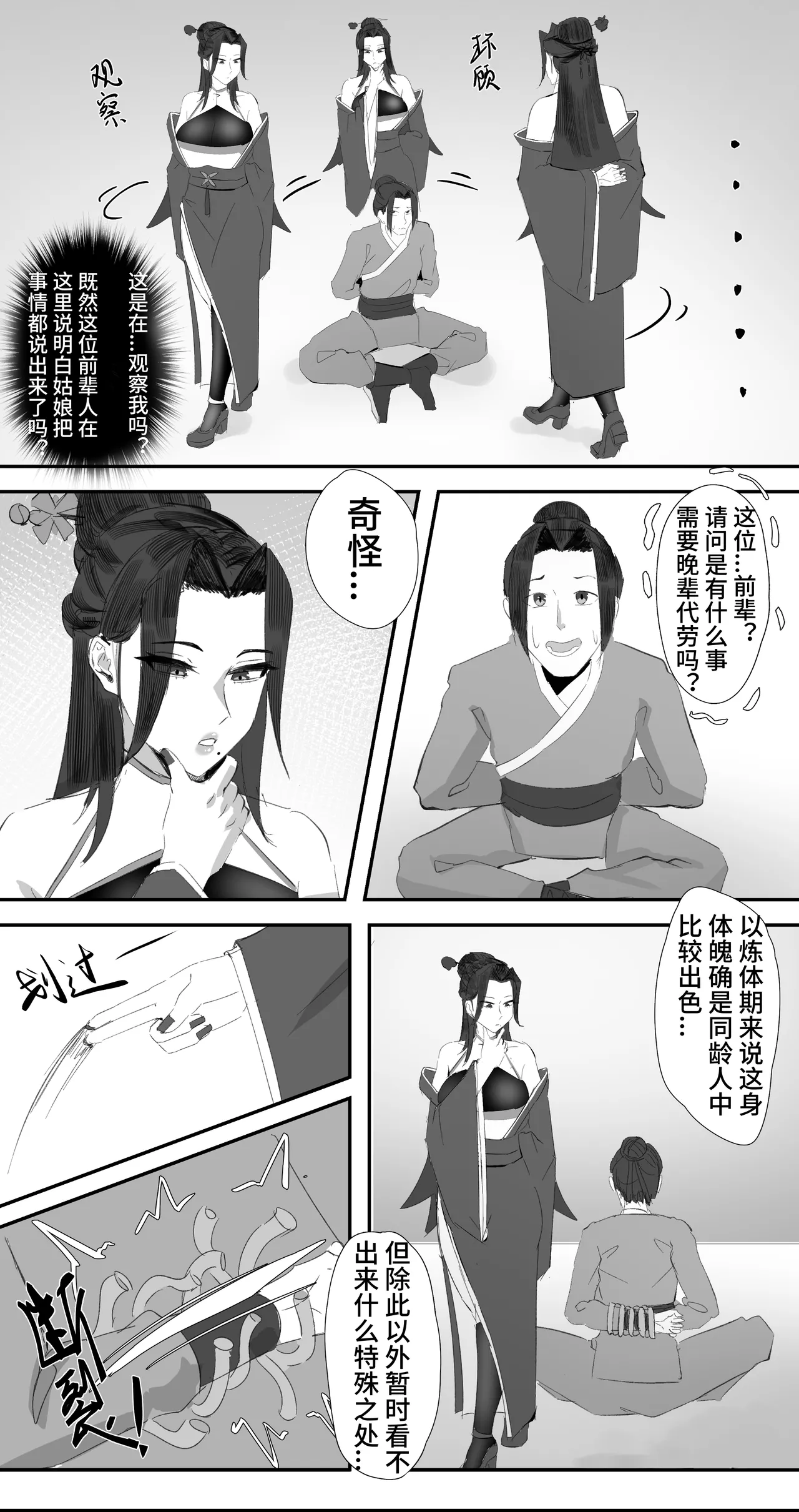 Page 16 of [紅玉]非正常体修2