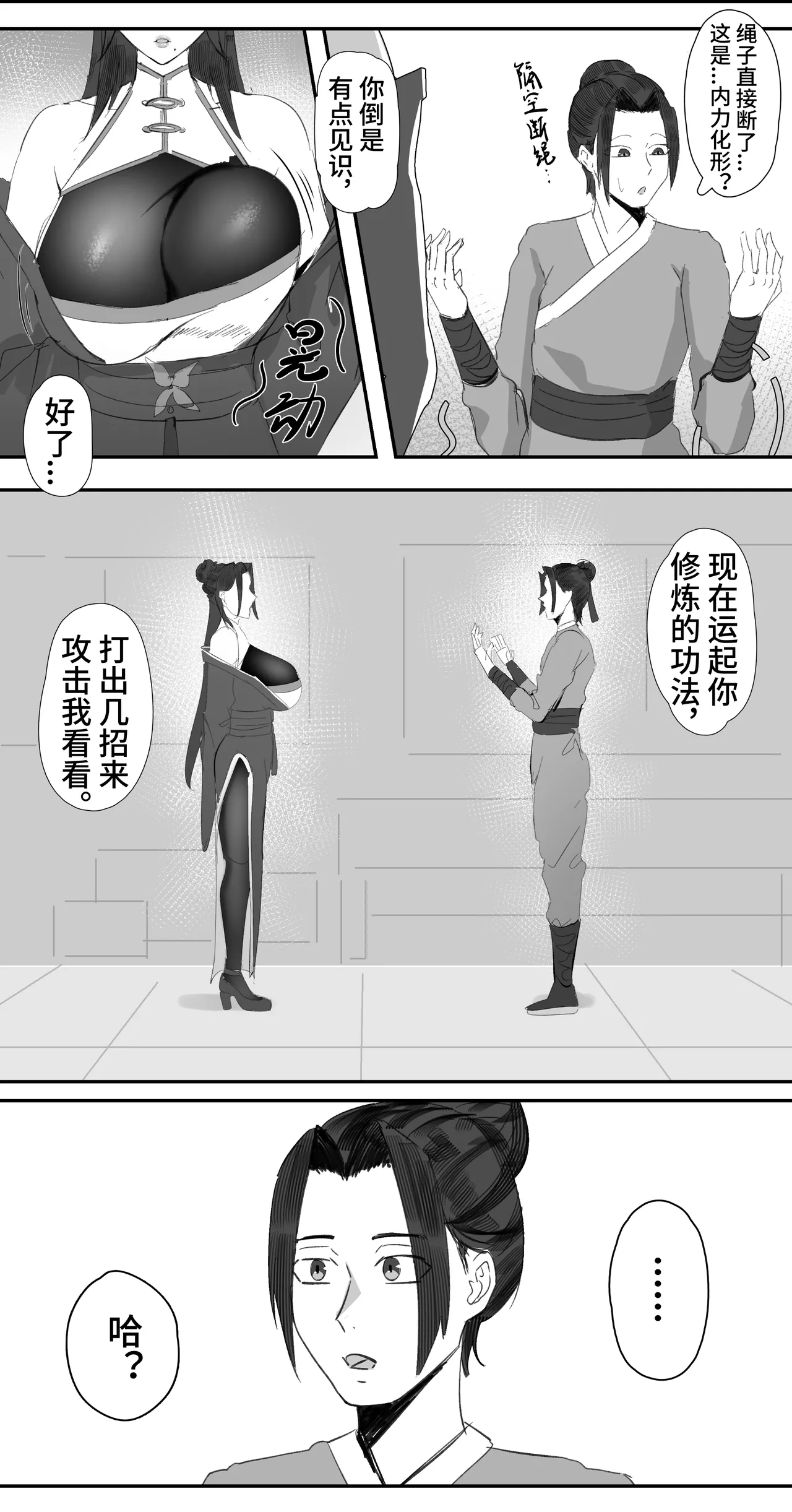 Page 17 of [紅玉]非正常体修2