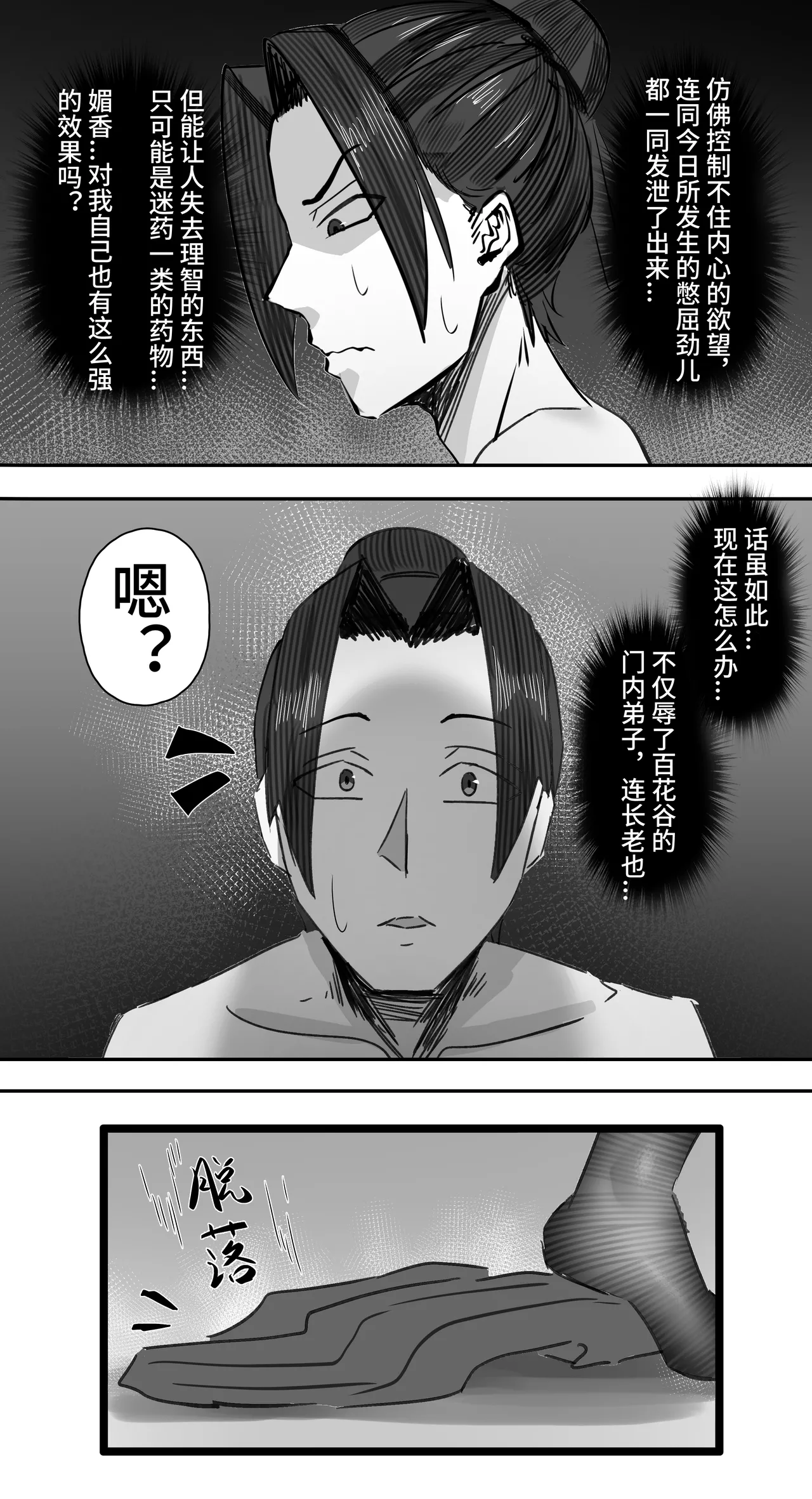 Page 36 of [紅玉]非正常体修2