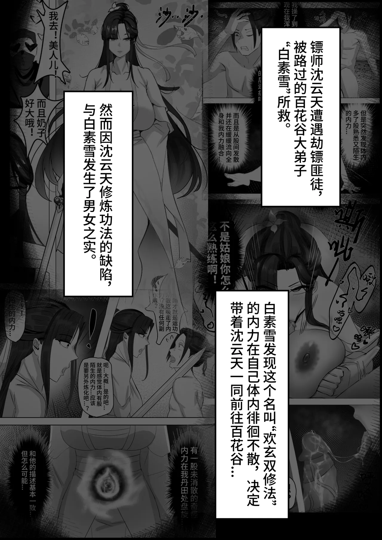 Page 4 of [紅玉]非正常体修2